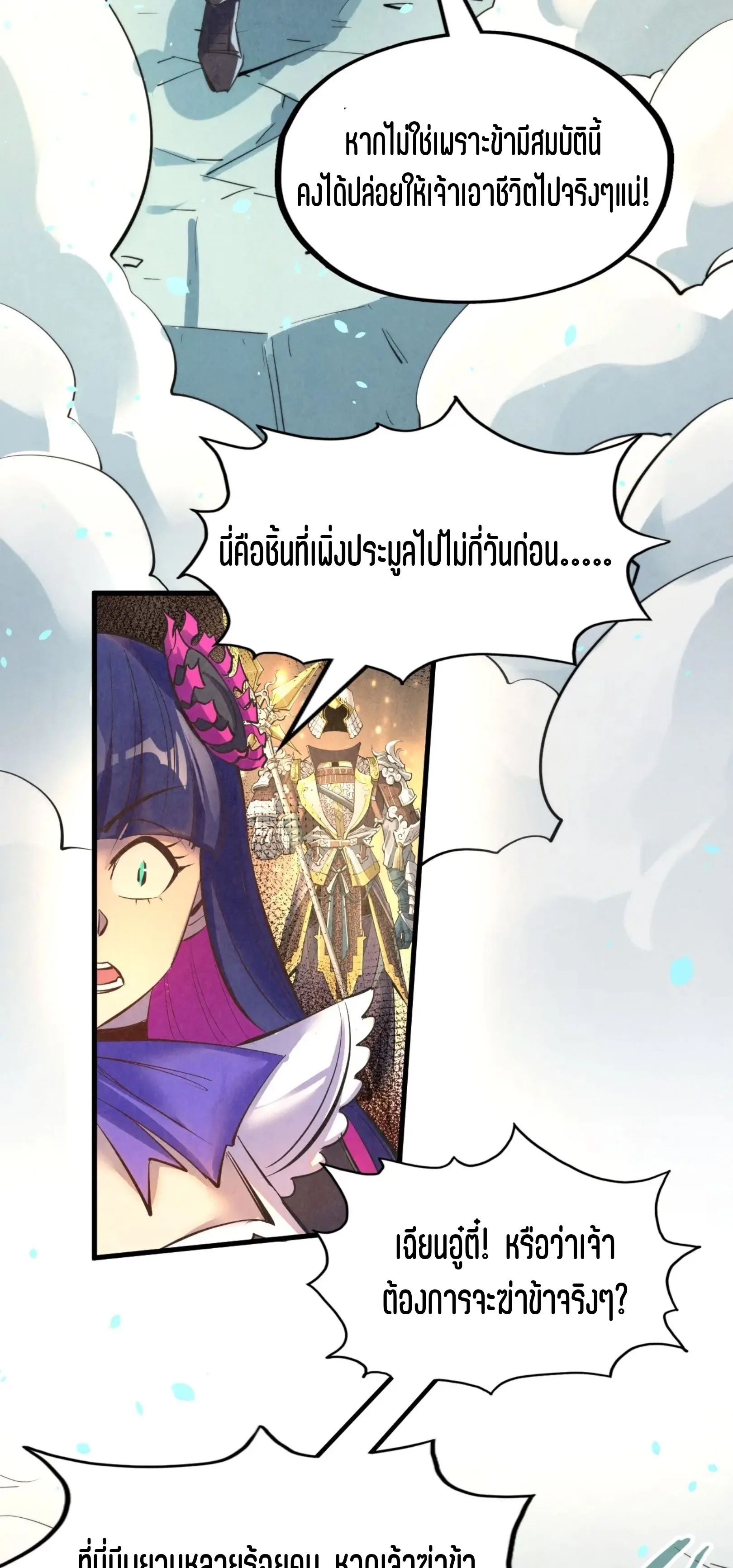 The Eternal Supreme มหาเทพนิรันดร์กาล ตอนที่ 260 หน้า 49