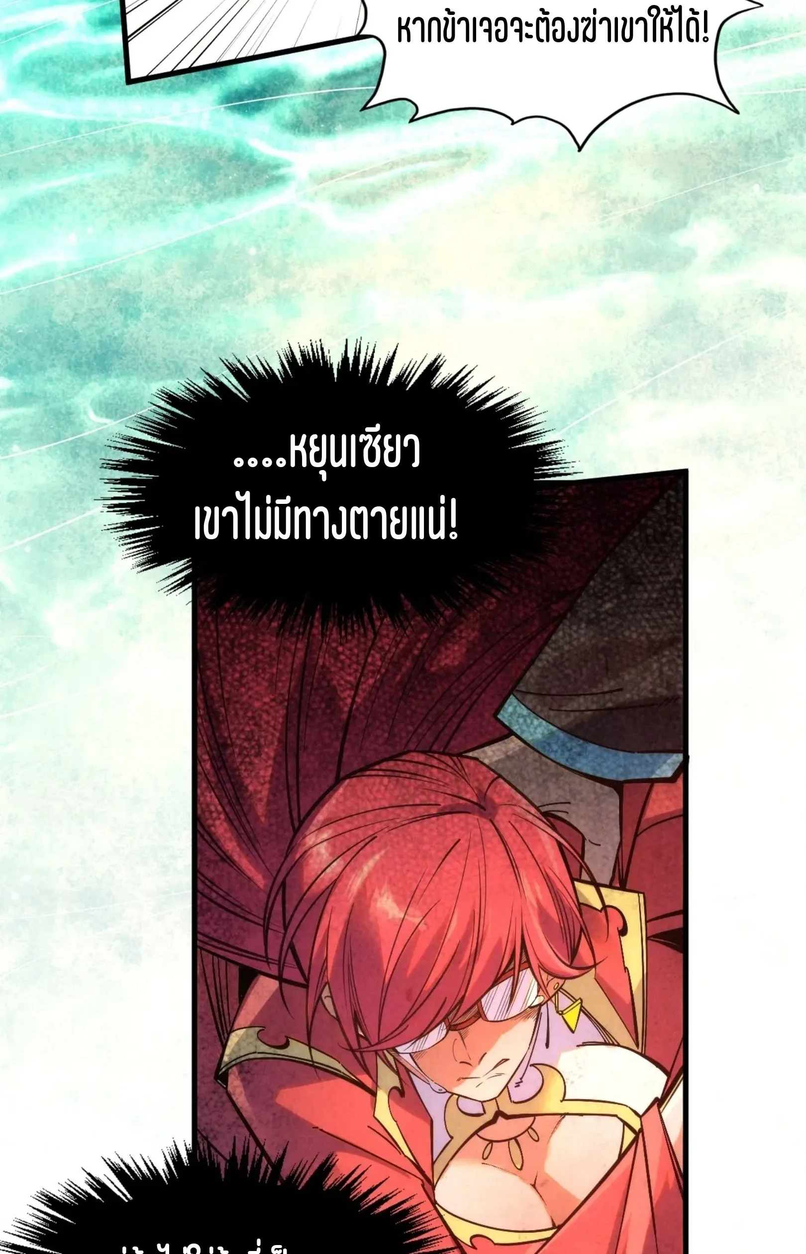 The Eternal Supreme มหาเทพนิรันดร์กาล ตอนที่ 260 หน้า 5