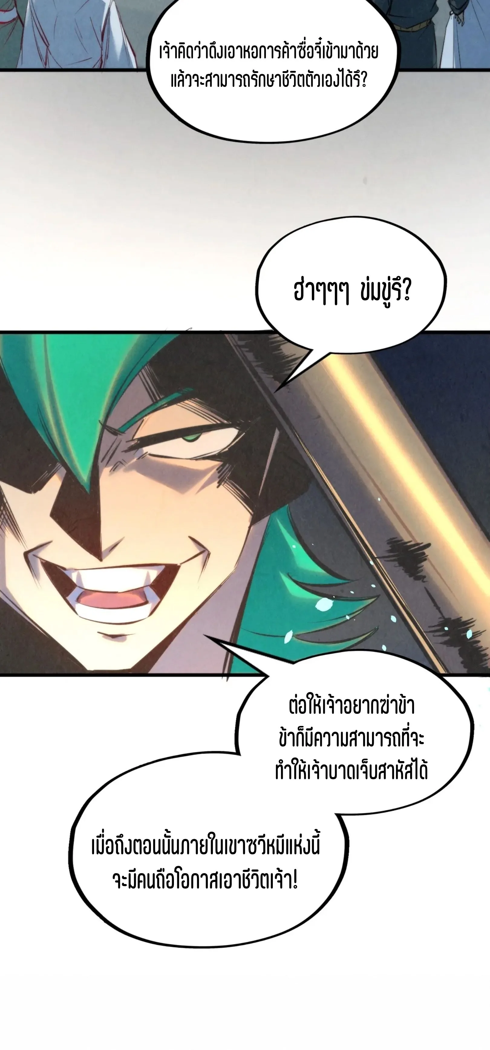 The Eternal Supreme มหาเทพนิรันดร์กาล ตอนที่ 260 หน้า 51