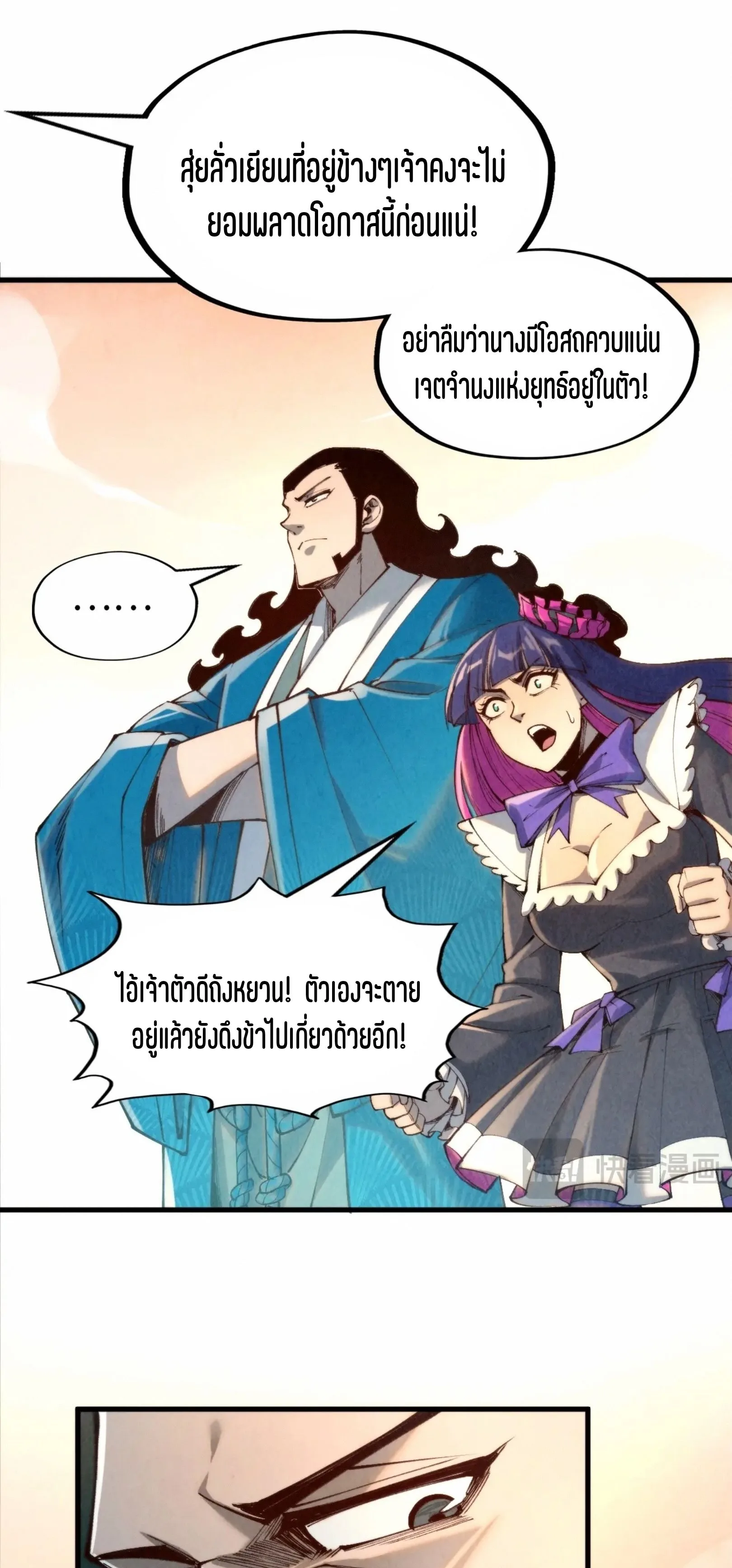 The Eternal Supreme มหาเทพนิรันดร์กาล ตอนที่ 260 หน้า 52