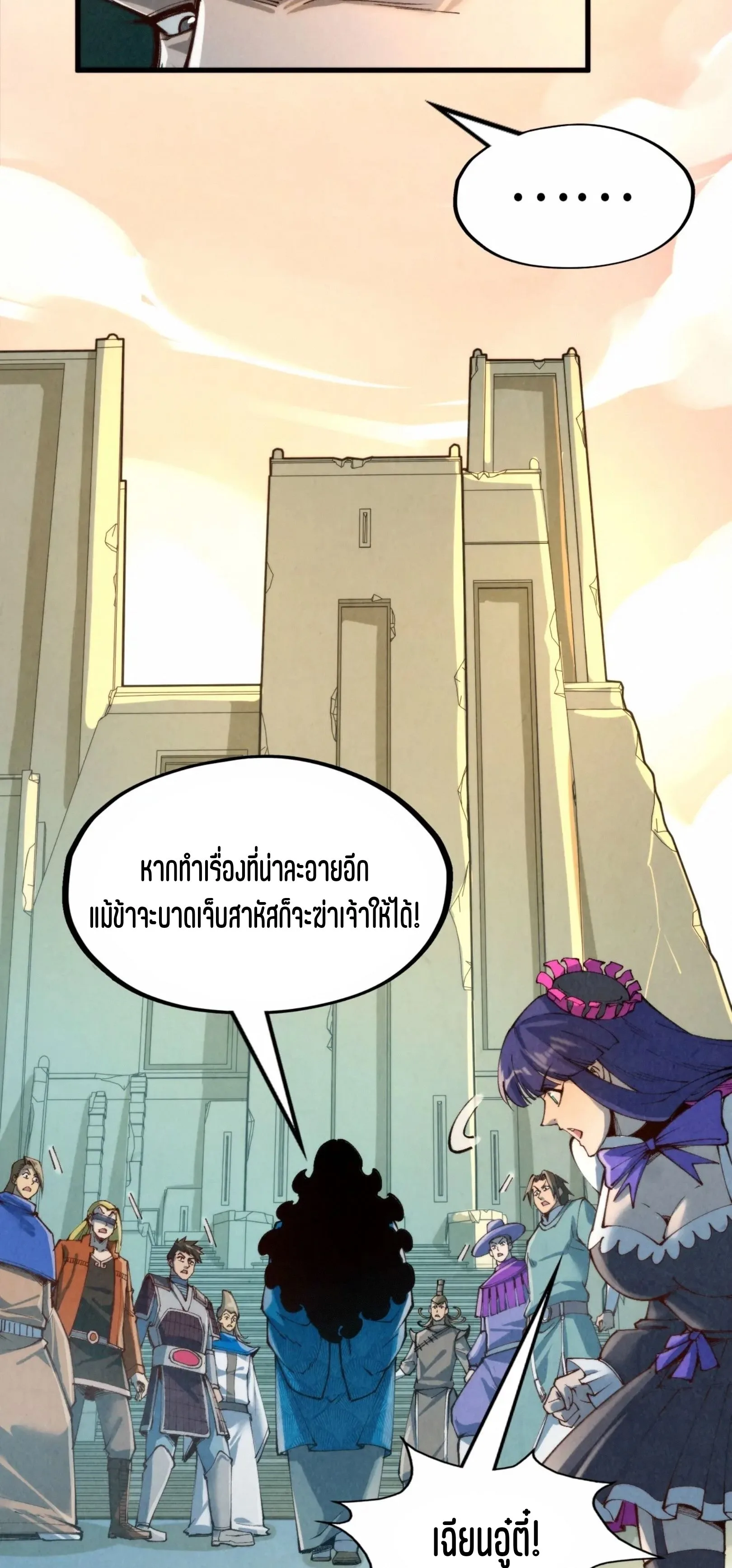The Eternal Supreme มหาเทพนิรันดร์กาล ตอนที่ 260 หน้า 53