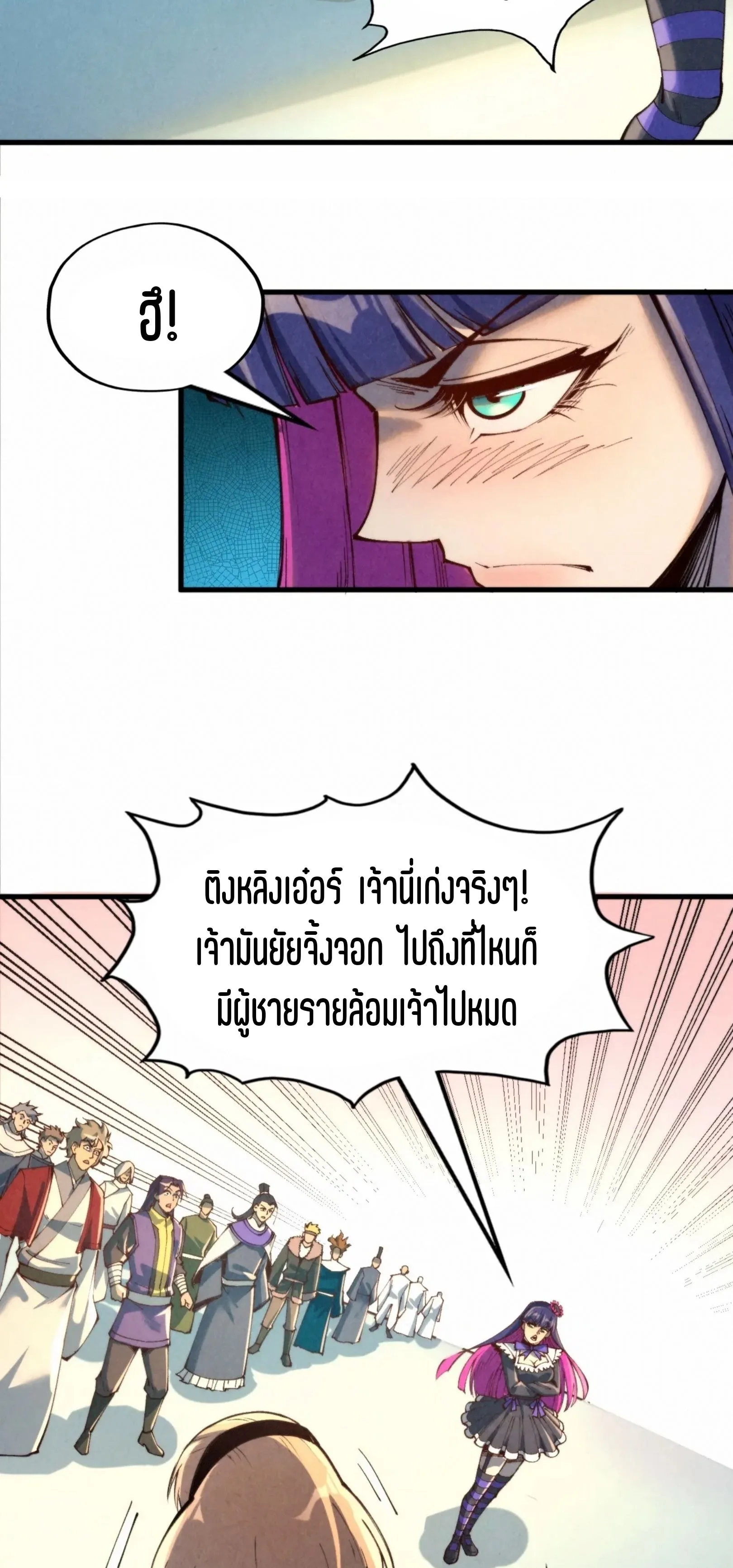 The Eternal Supreme มหาเทพนิรันดร์กาล ตอนที่ 260 หน้า 54