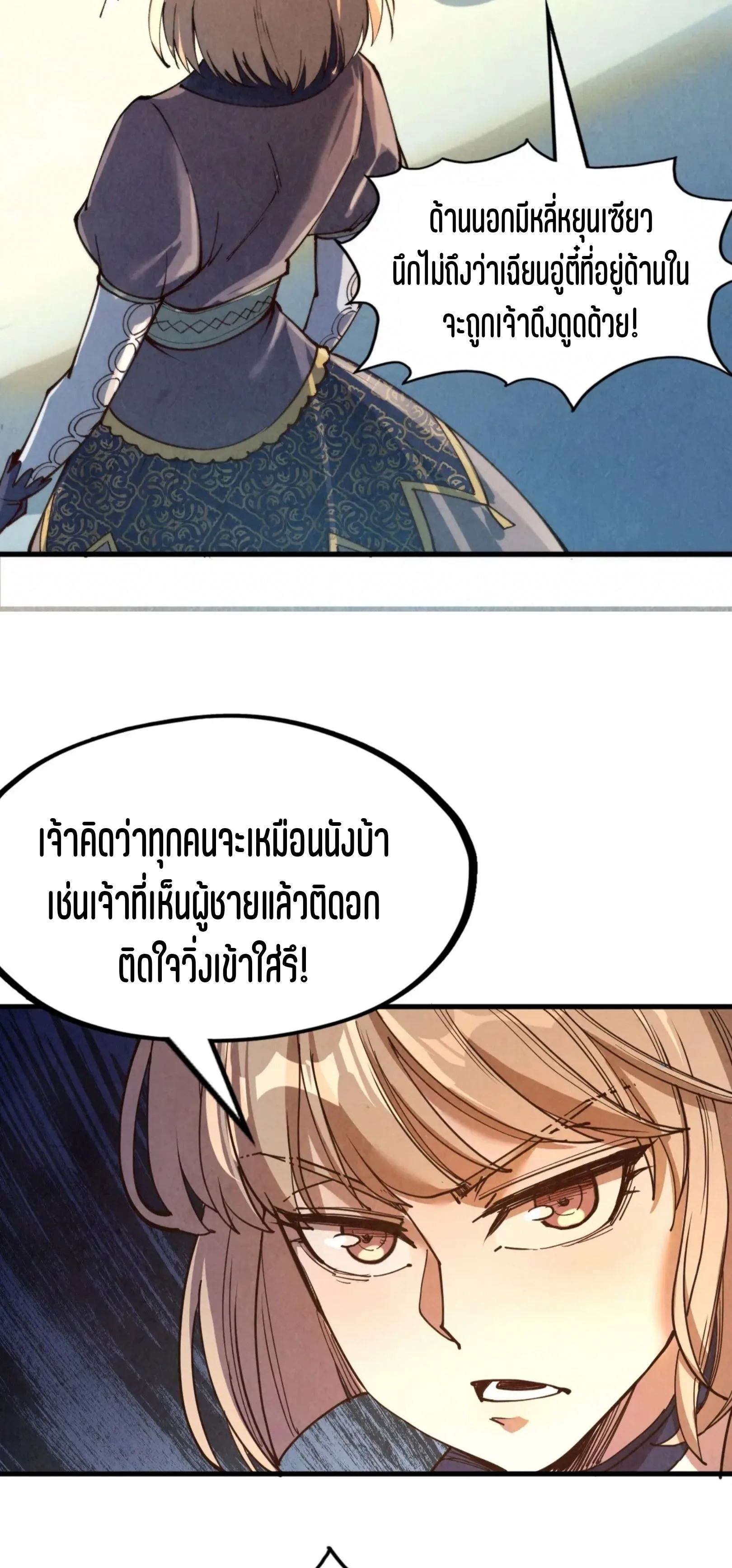 The Eternal Supreme มหาเทพนิรันดร์กาล ตอนที่ 260 หน้า 55