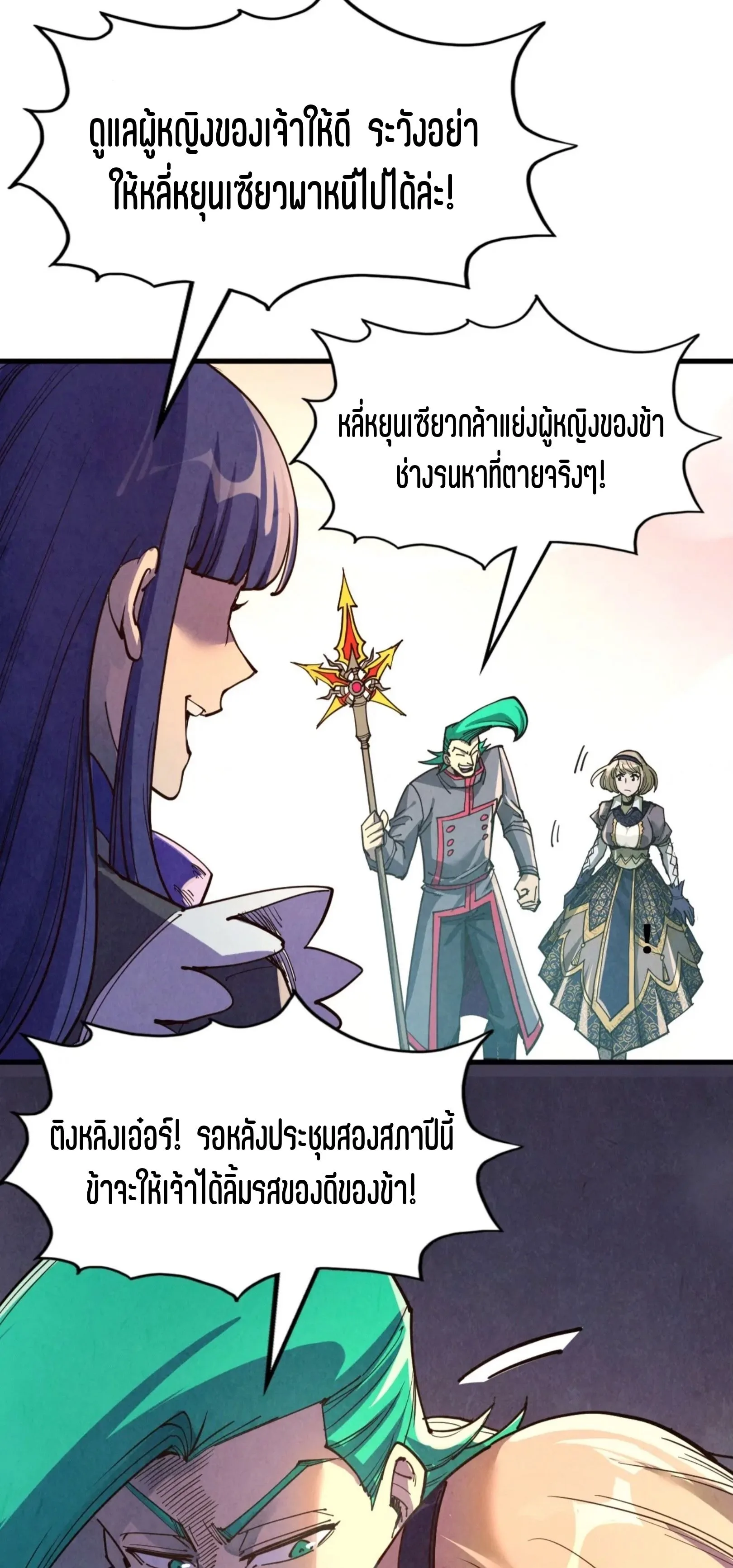 The Eternal Supreme มหาเทพนิรันดร์กาล ตอนที่ 260 หน้า 56