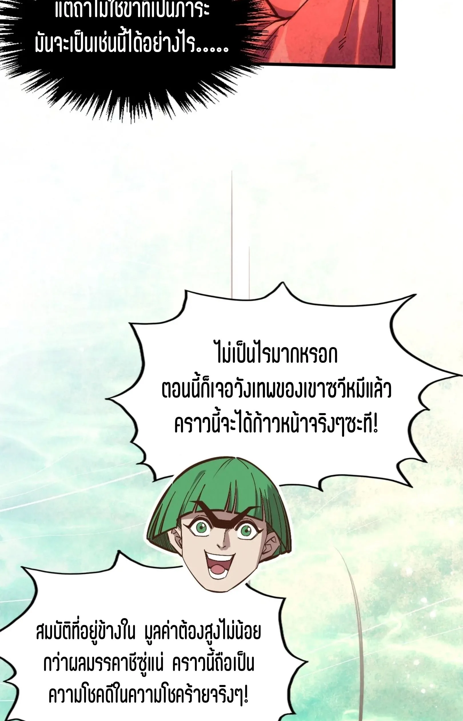 The Eternal Supreme มหาเทพนิรันดร์กาล ตอนที่ 260 หน้า 6