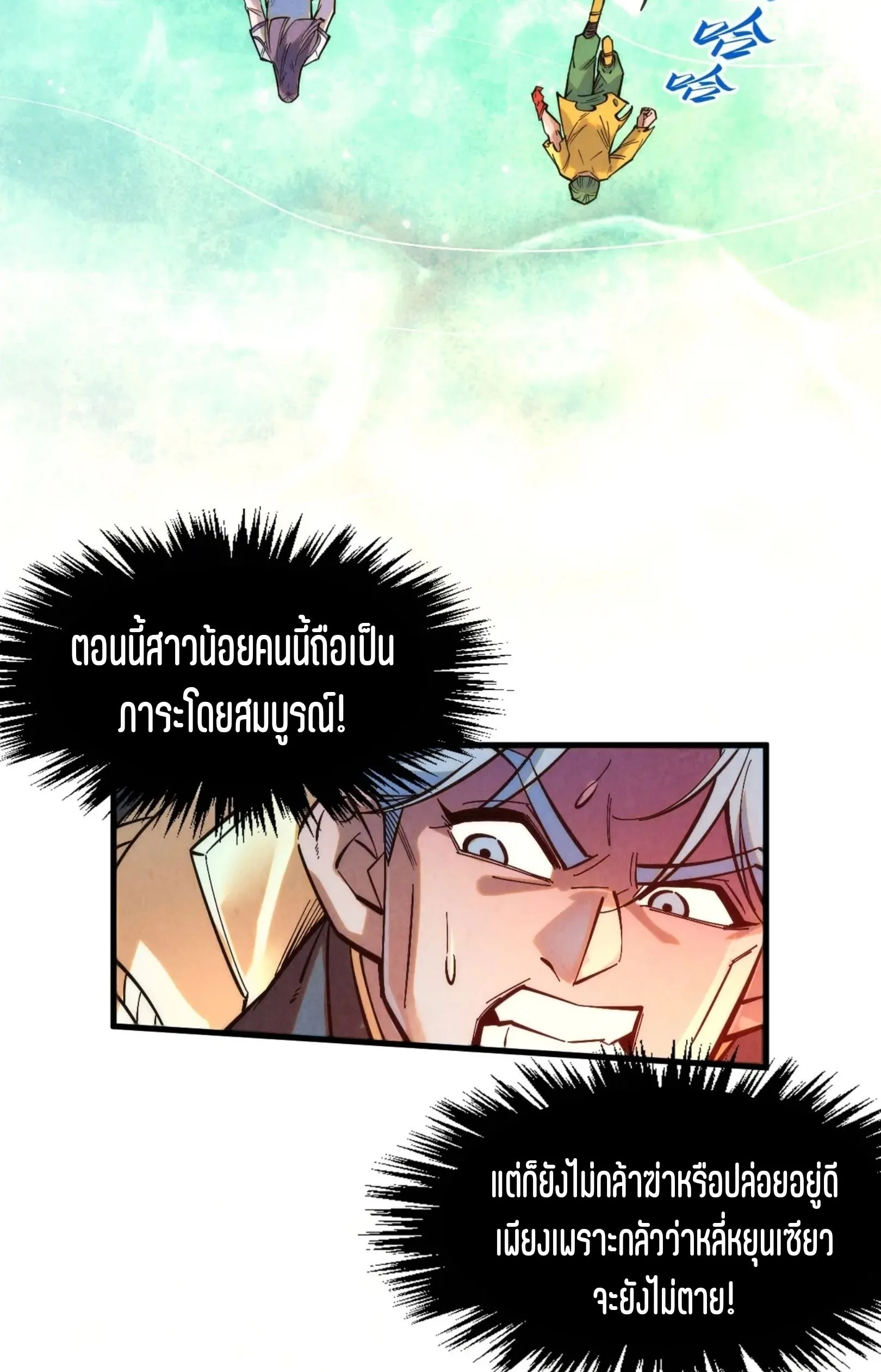 The Eternal Supreme มหาเทพนิรันดร์กาล ตอนที่ 260 หน้า 8