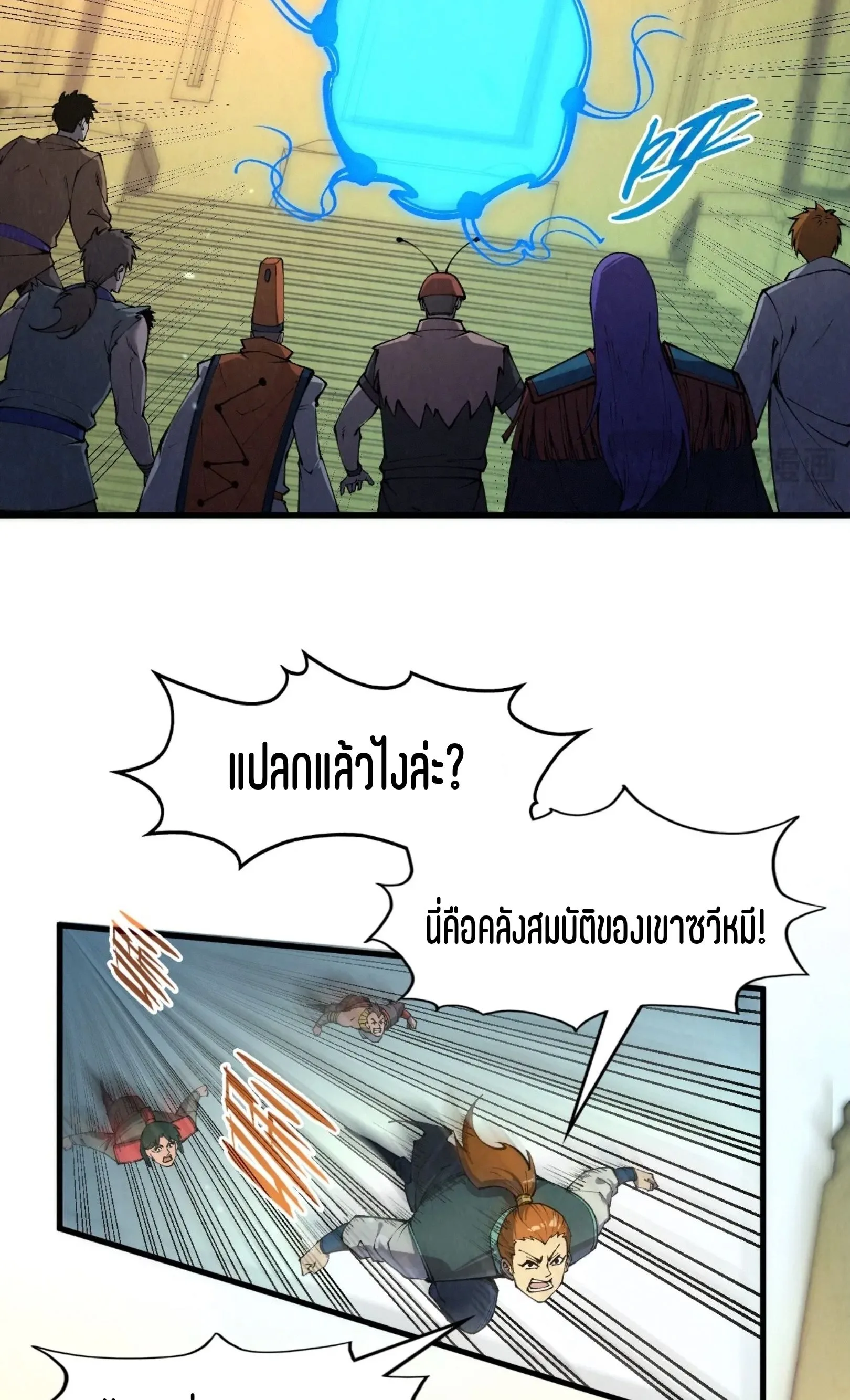 The Eternal Supreme มหาเทพนิรันดร์กาล ตอนที่ 261 หน้า 10