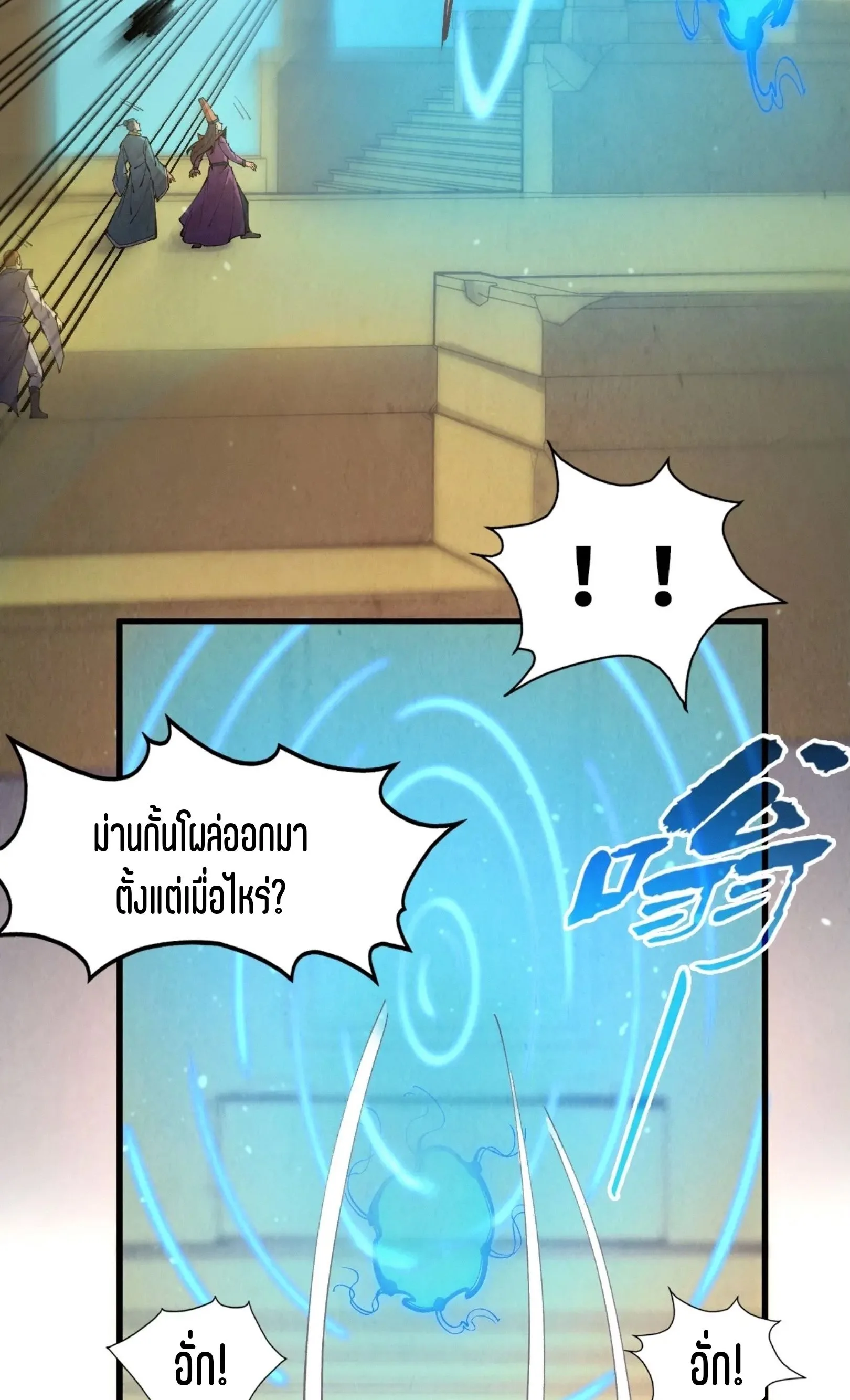 The Eternal Supreme มหาเทพนิรันดร์กาล ตอนที่ 261 หน้า 12