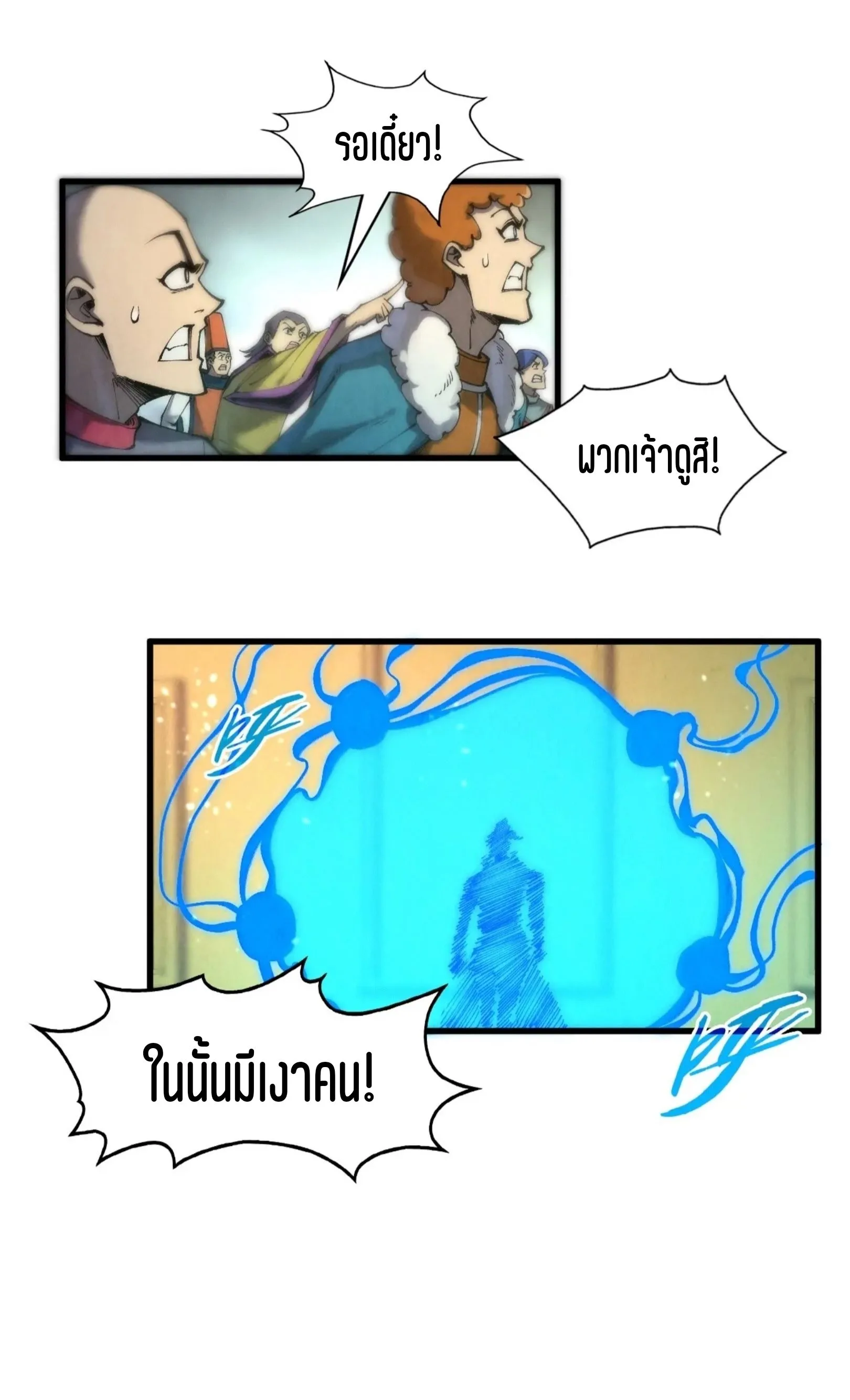 The Eternal Supreme มหาเทพนิรันดร์กาล ตอนที่ 261 หน้า 14