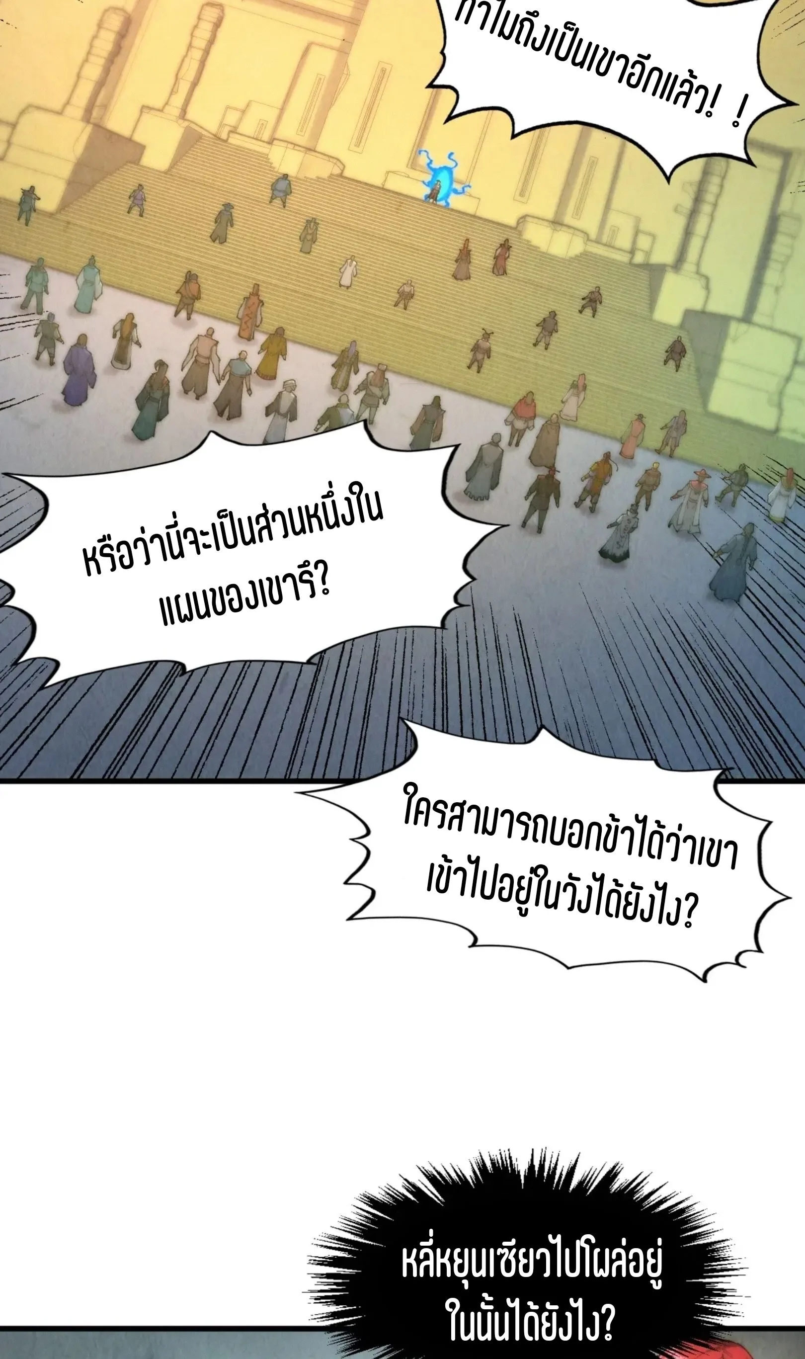 The Eternal Supreme มหาเทพนิรันดร์กาล ตอนที่ 261 หน้า 19