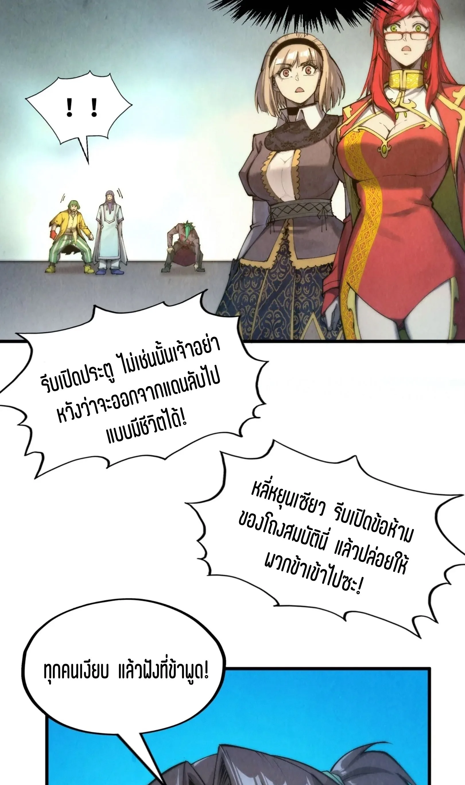 The Eternal Supreme มหาเทพนิรันดร์กาล ตอนที่ 261 หน้า 20