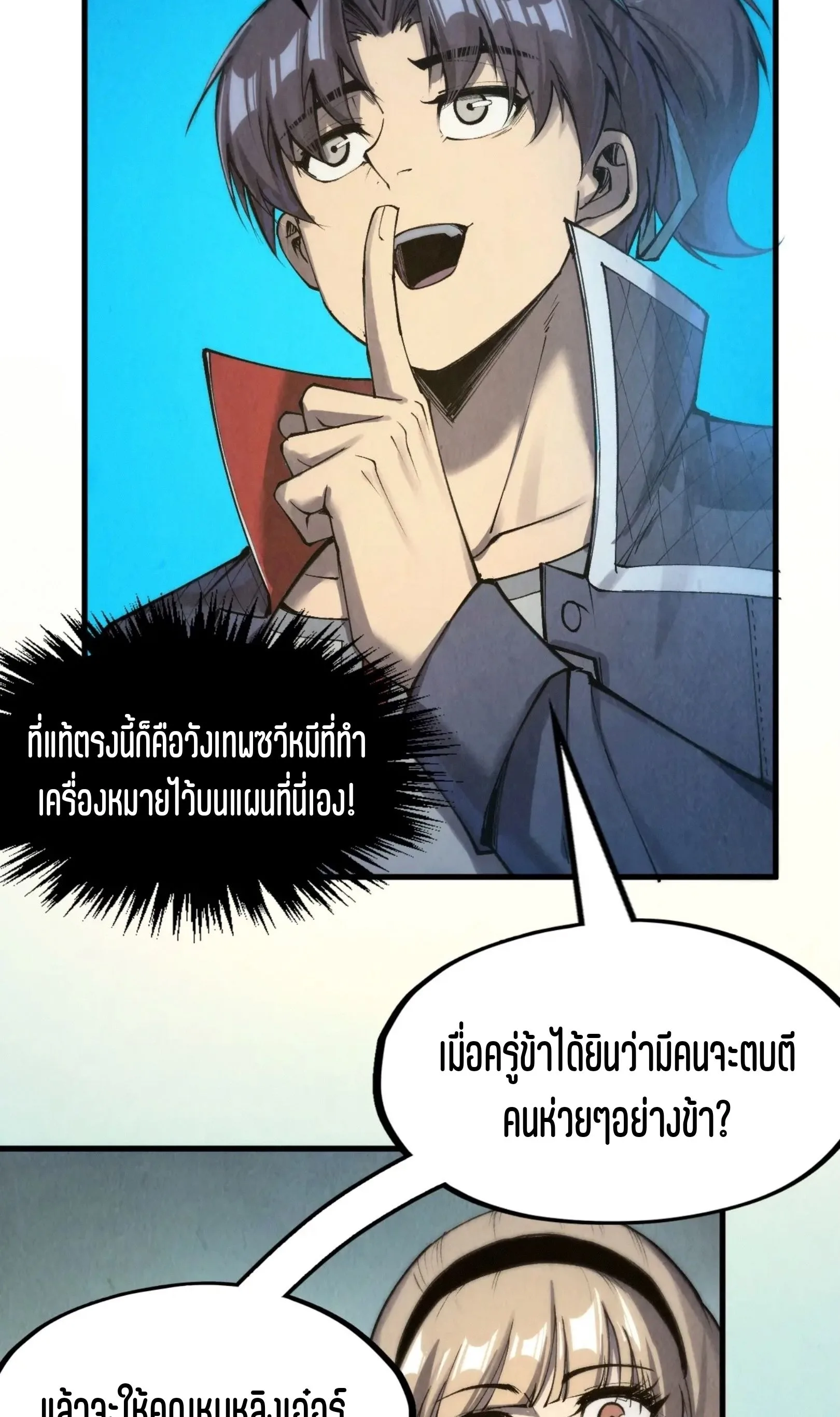 The Eternal Supreme มหาเทพนิรันดร์กาล ตอนที่ 261 หน้า 21