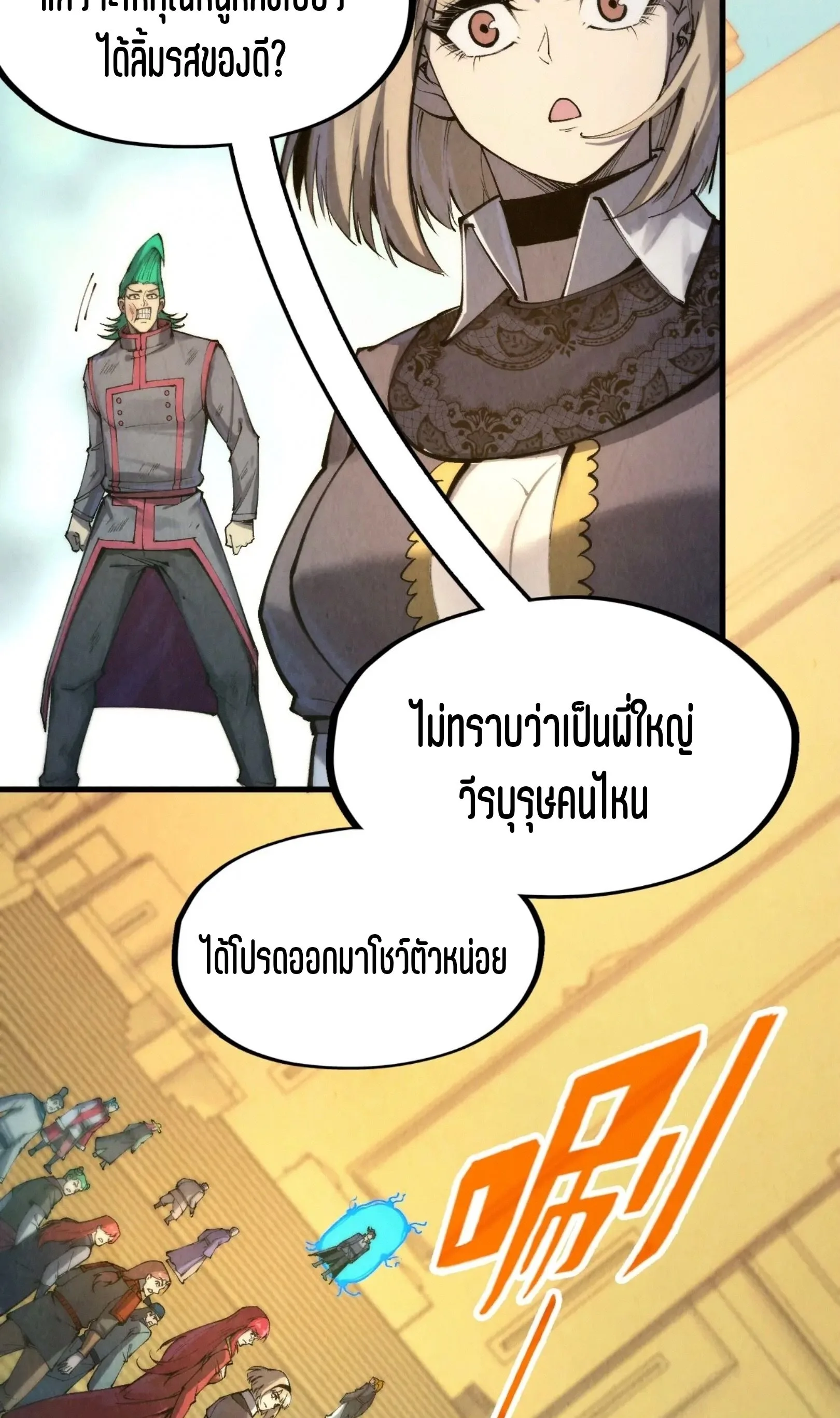 The Eternal Supreme มหาเทพนิรันดร์กาล ตอนที่ 261 หน้า 22
