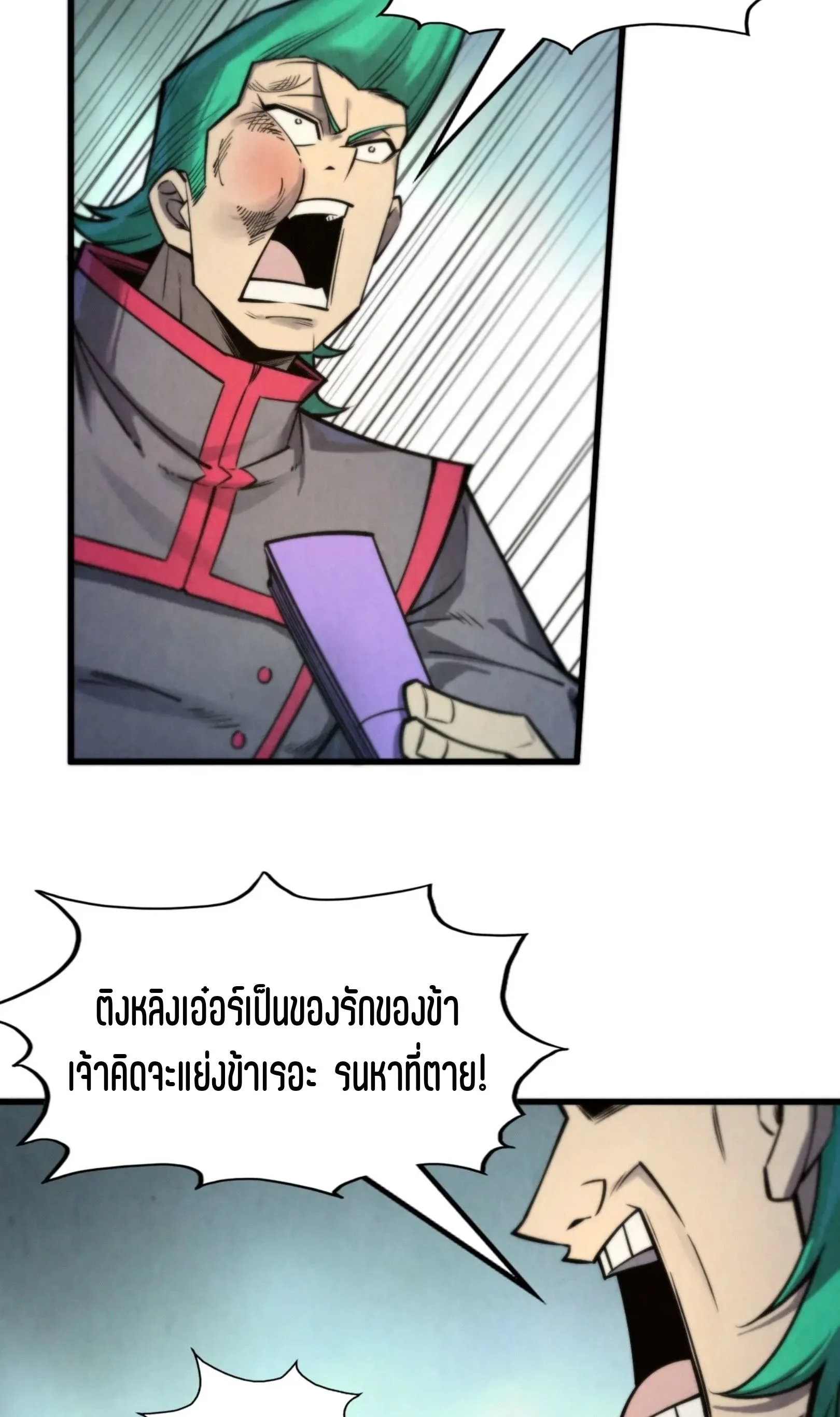 The Eternal Supreme มหาเทพนิรันดร์กาล ตอนที่ 261 หน้า 24