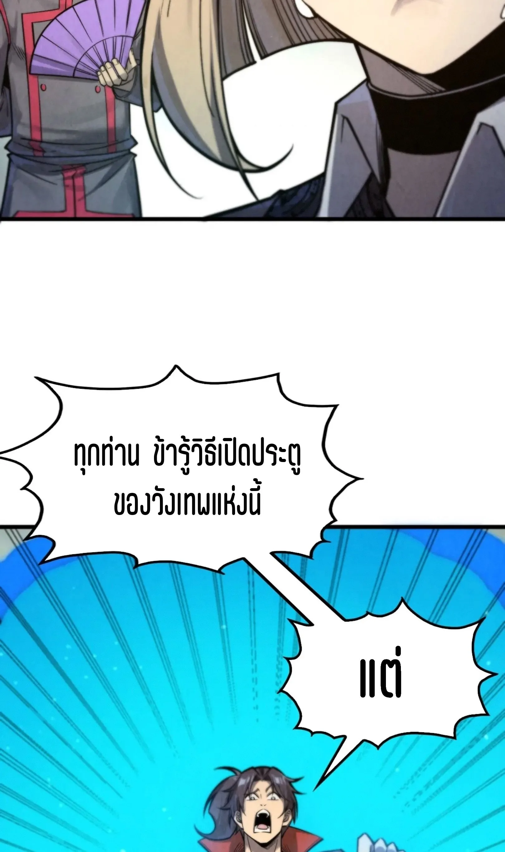 The Eternal Supreme มหาเทพนิรันดร์กาล ตอนที่ 261 หน้า 26