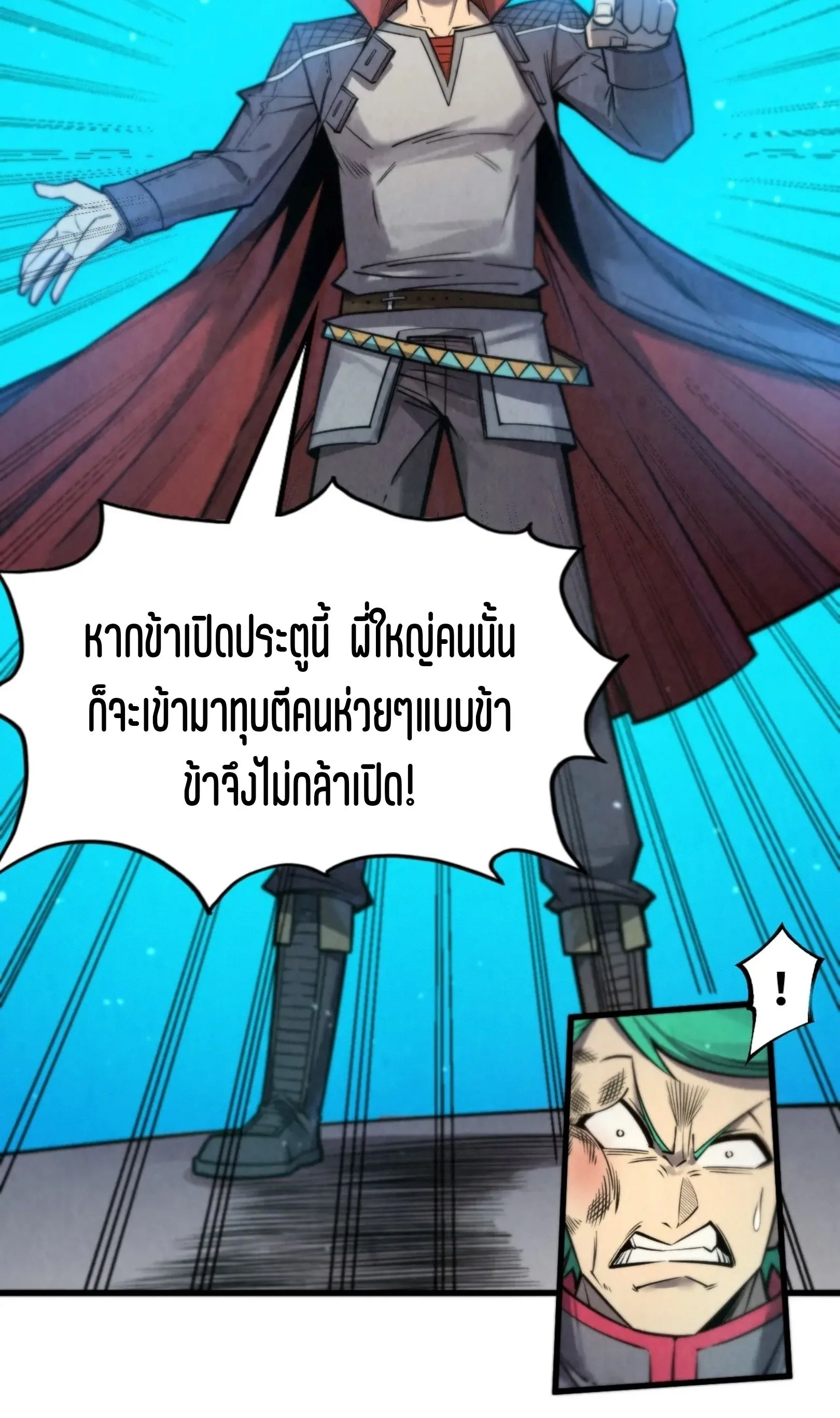The Eternal Supreme มหาเทพนิรันดร์กาล ตอนที่ 261 หน้า 27