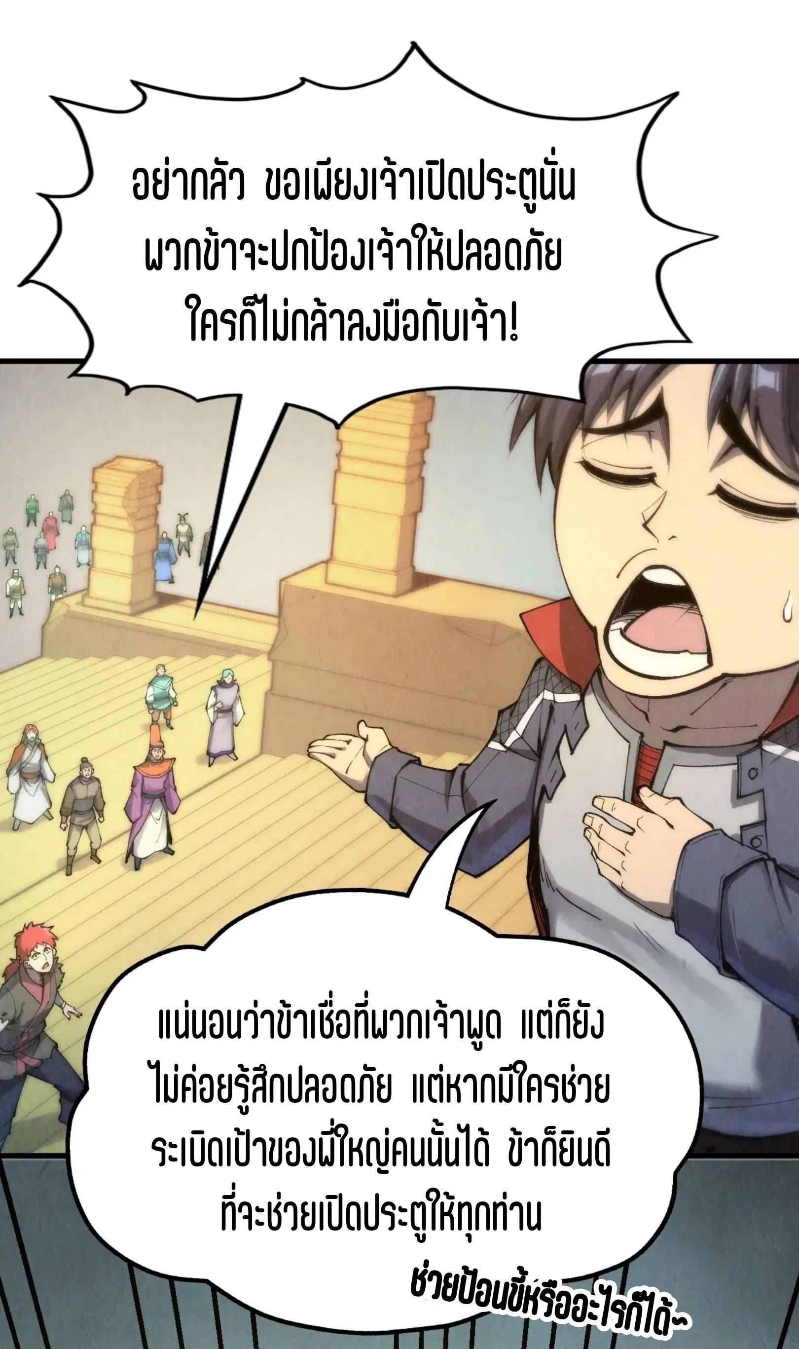 The Eternal Supreme มหาเทพนิรันดร์กาล ตอนที่ 261 หน้า 28