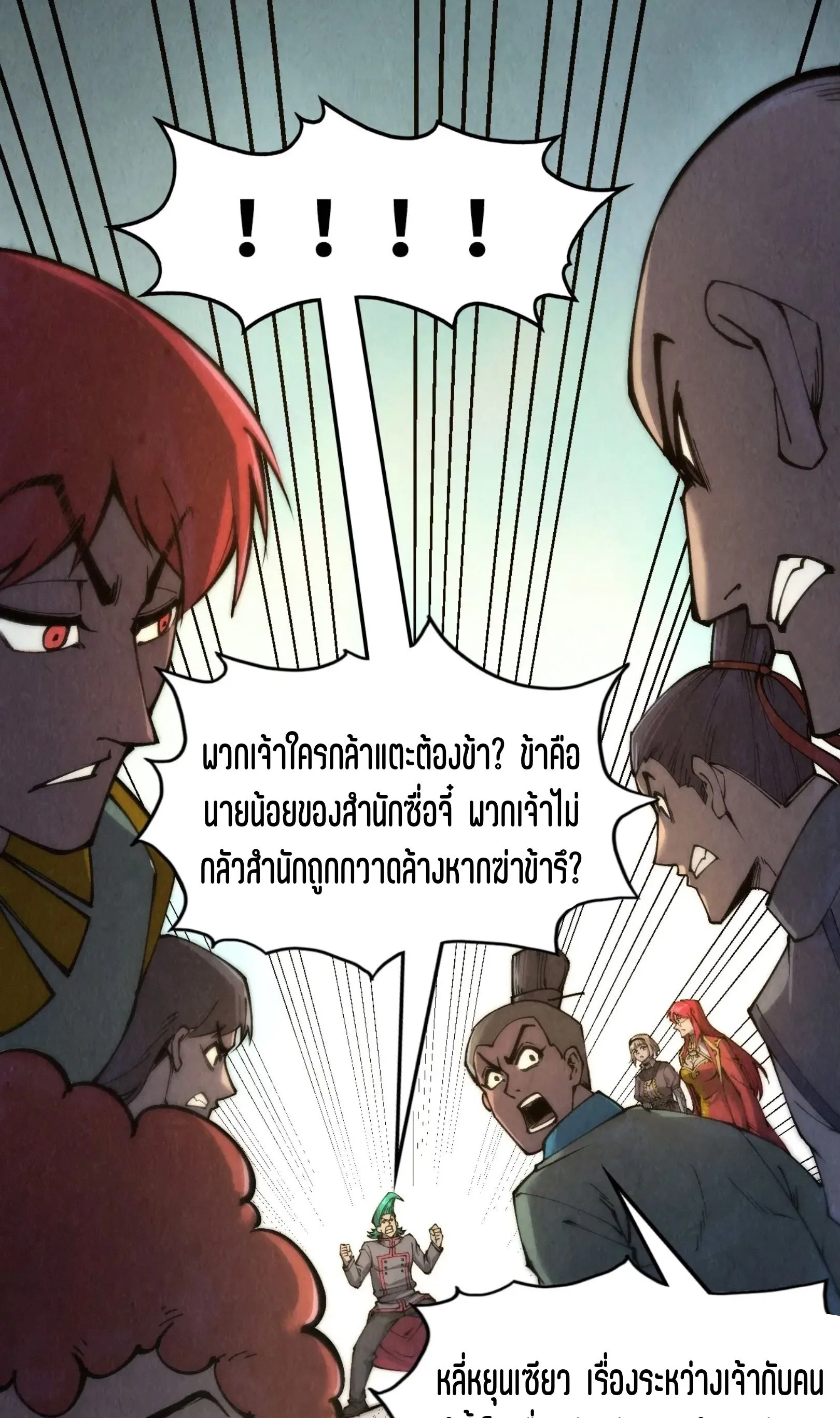 The Eternal Supreme มหาเทพนิรันดร์กาล ตอนที่ 261 หน้า 29