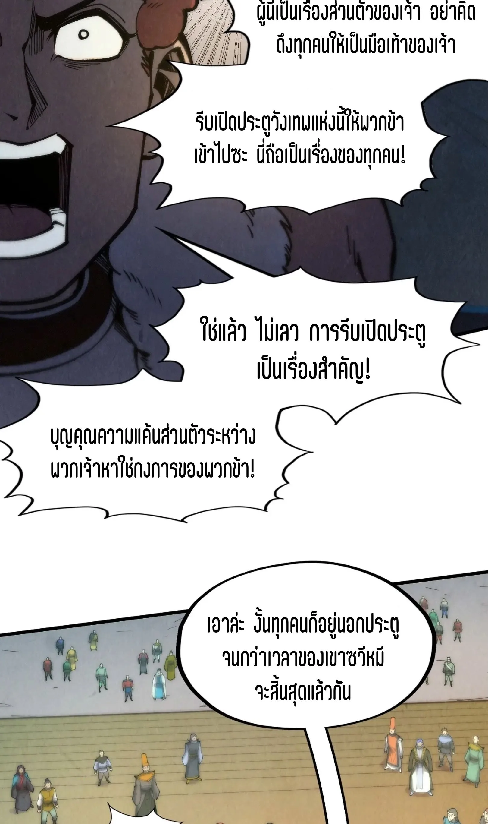 The Eternal Supreme มหาเทพนิรันดร์กาล ตอนที่ 261 หน้า 30