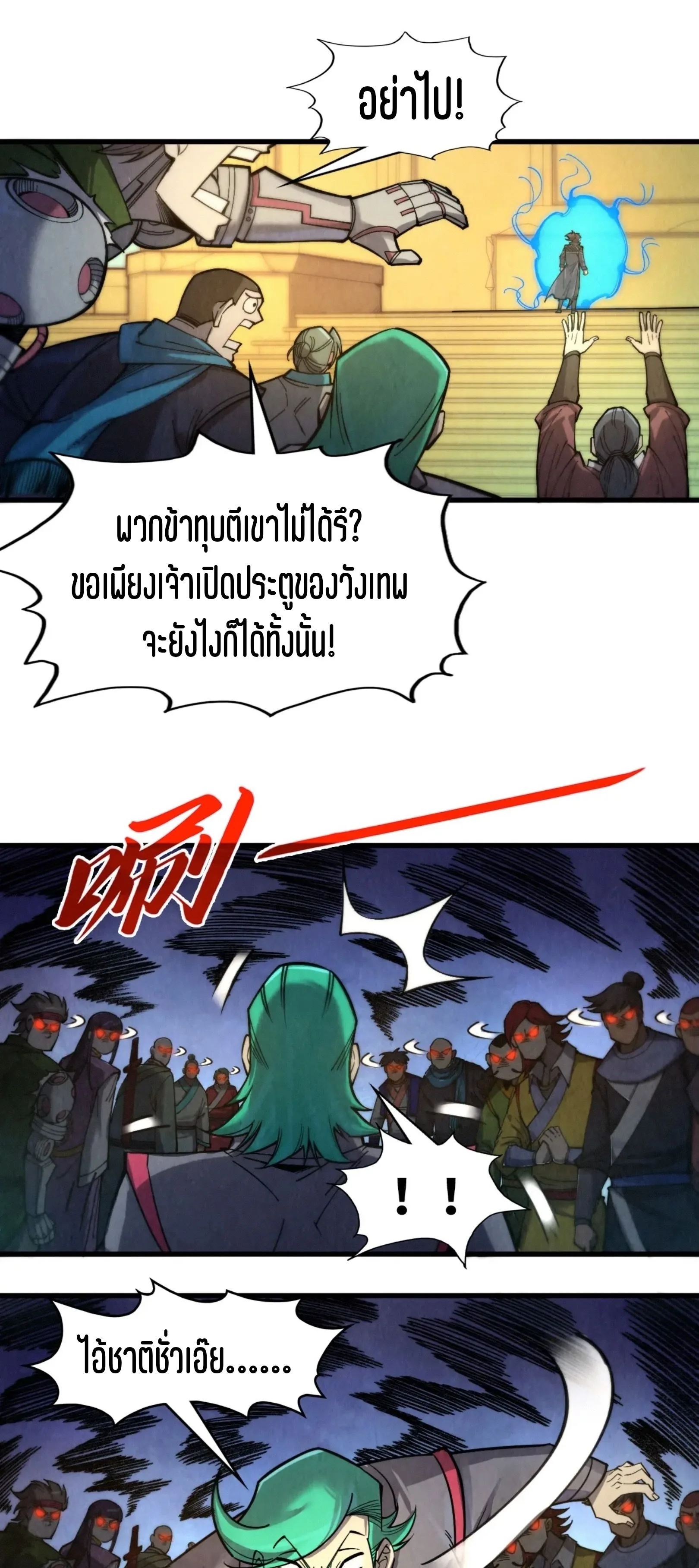 The Eternal Supreme มหาเทพนิรันดร์กาล ตอนที่ 261 หน้า 32
