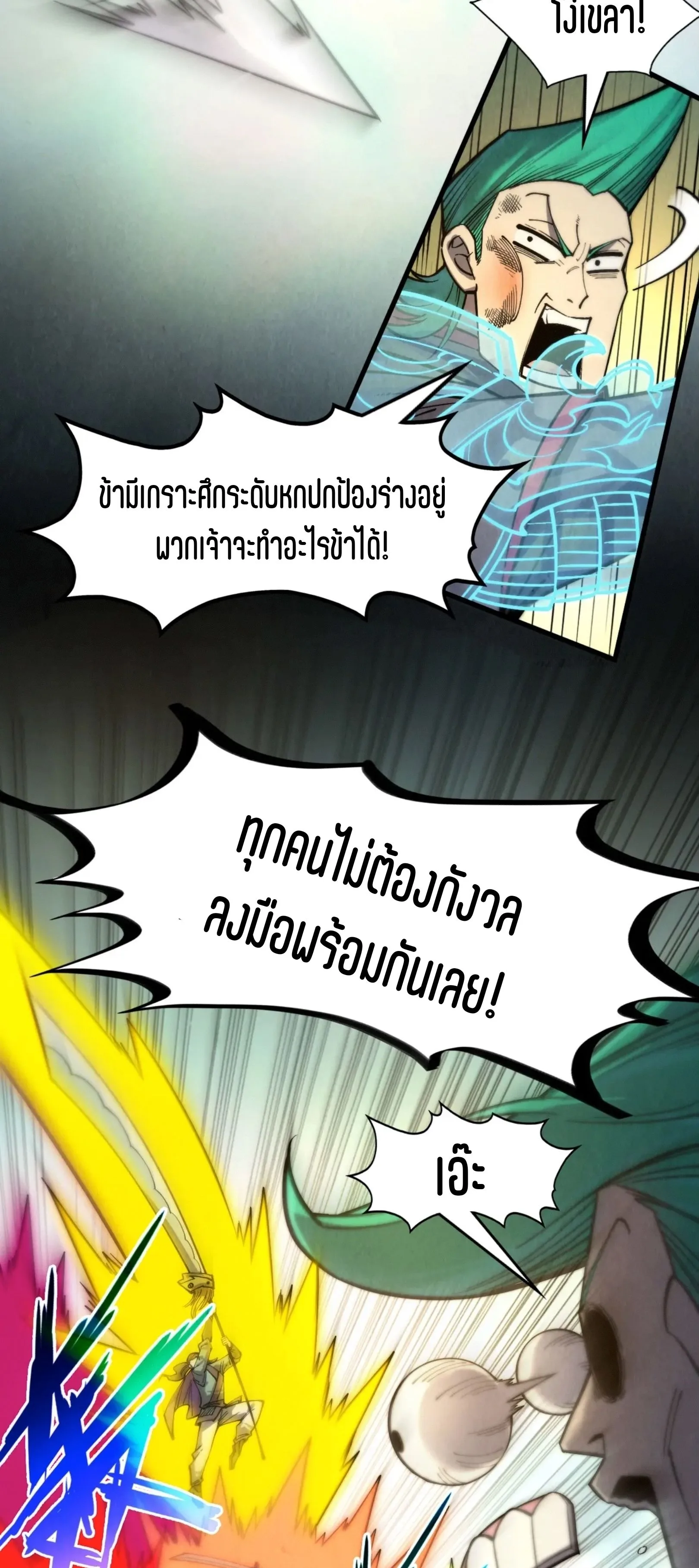 The Eternal Supreme มหาเทพนิรันดร์กาล ตอนที่ 261 หน้า 34