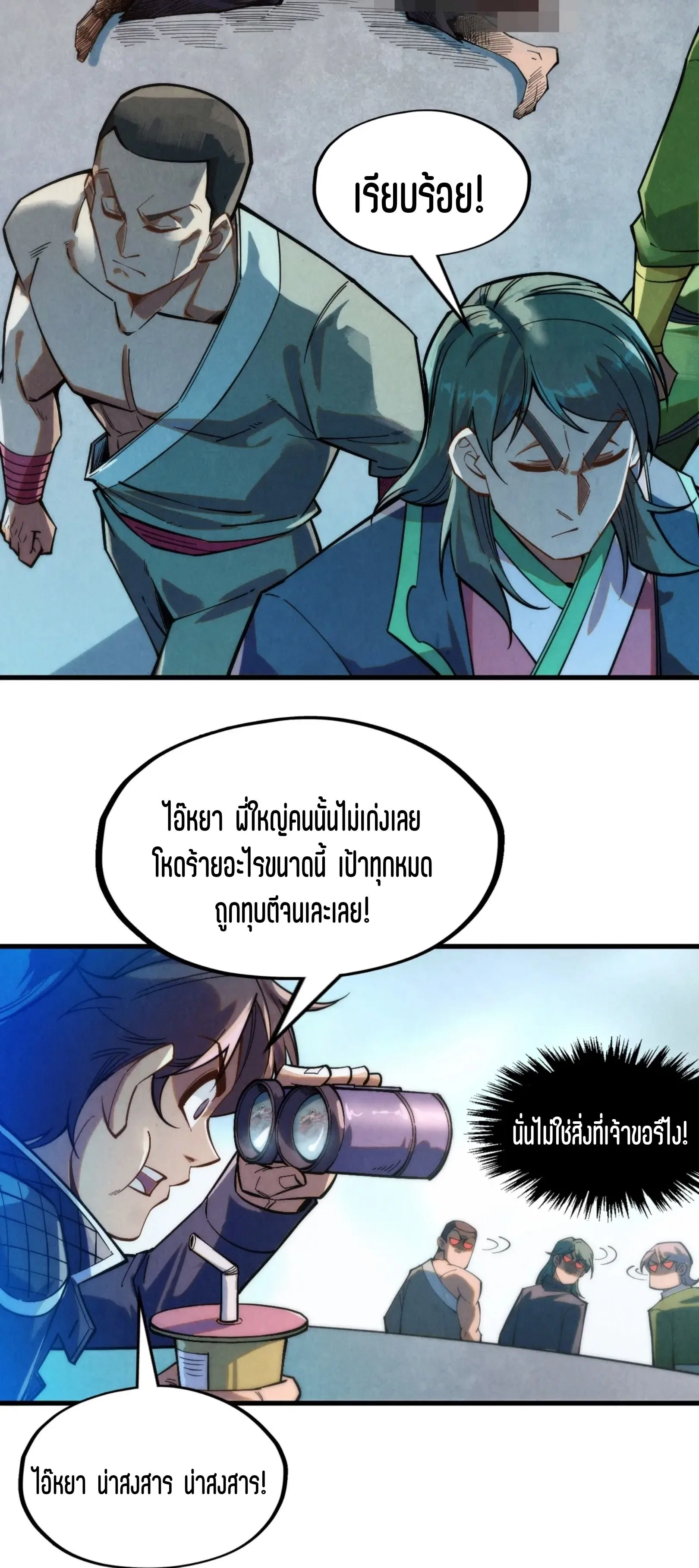 The Eternal Supreme มหาเทพนิรันดร์กาล ตอนที่ 261 หน้า 38