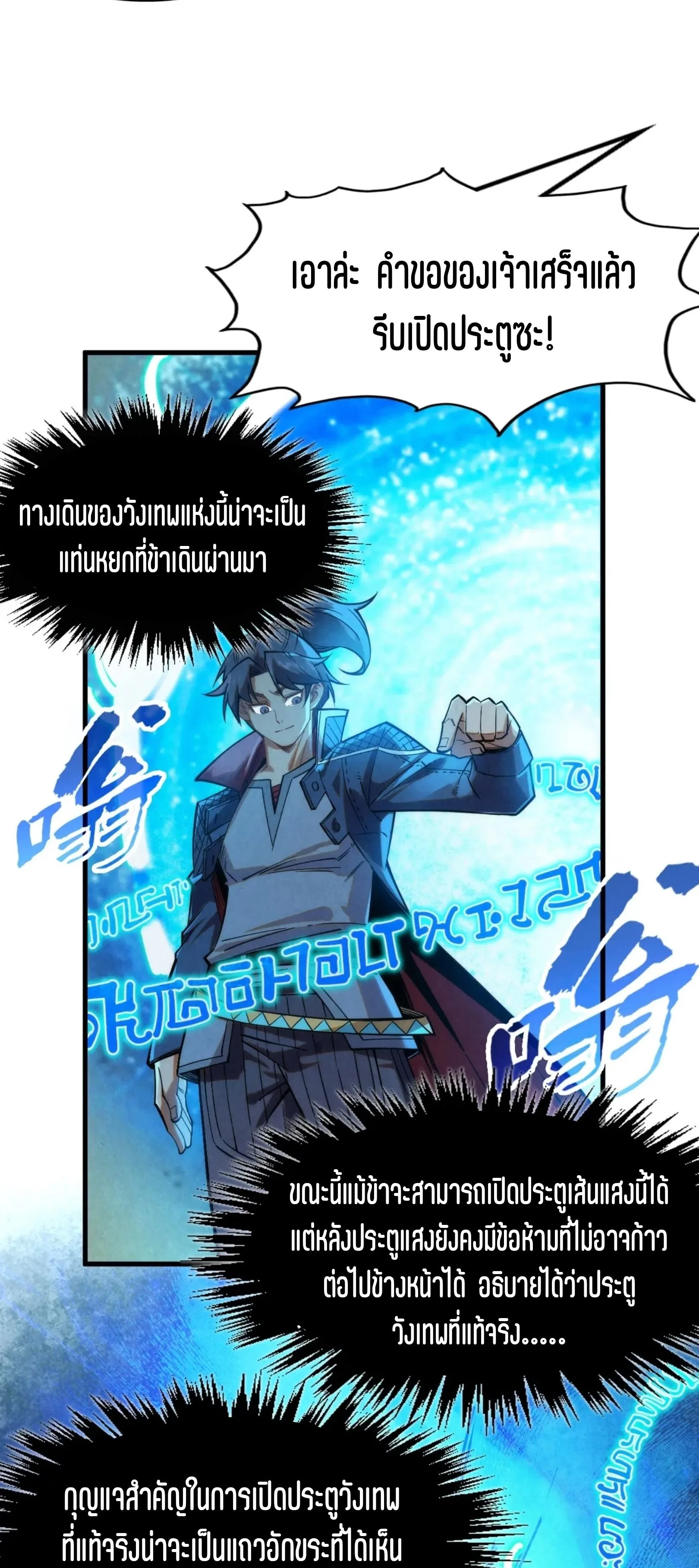 The Eternal Supreme มหาเทพนิรันดร์กาล ตอนที่ 261 หน้า 39