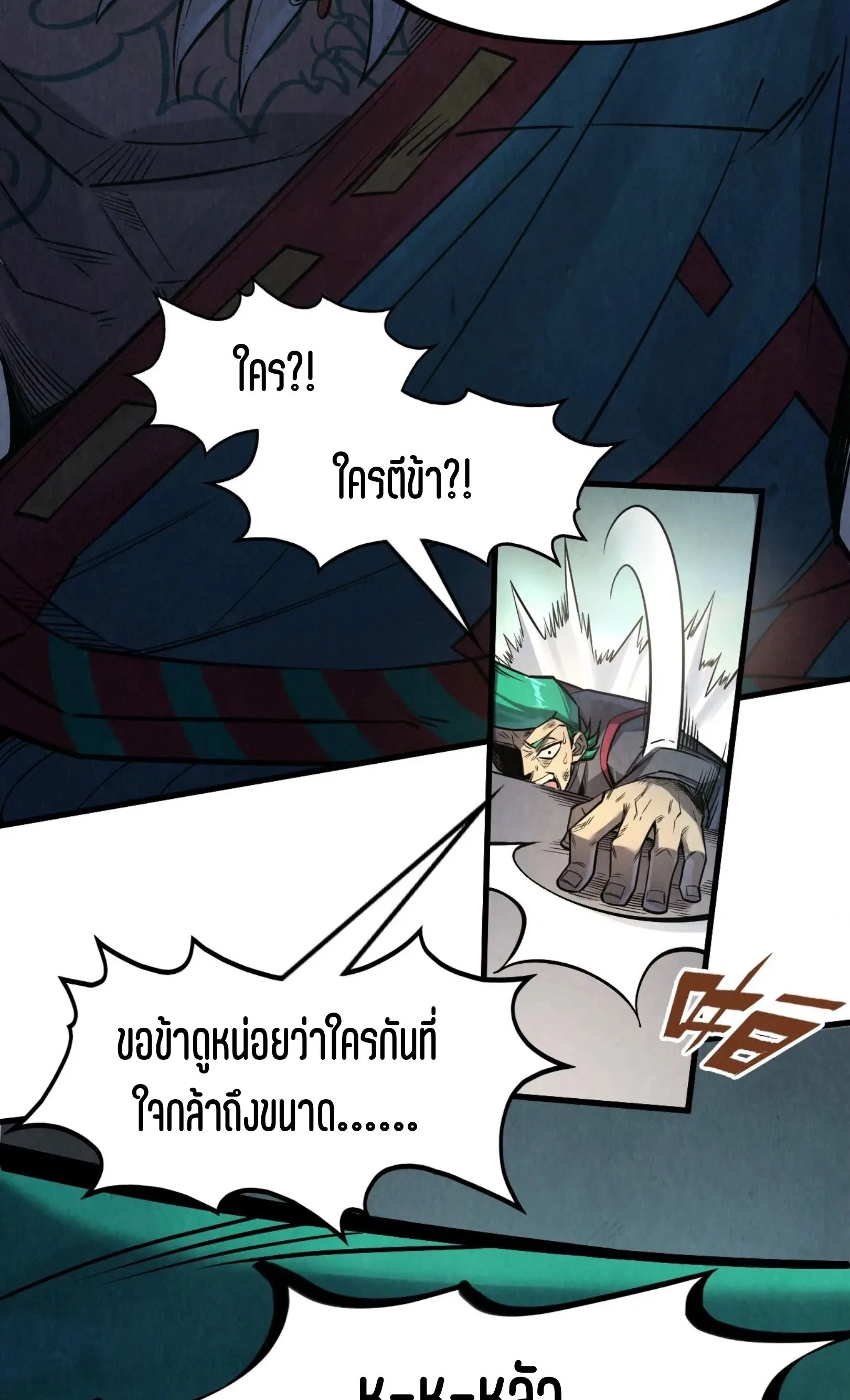 The Eternal Supreme มหาเทพนิรันดร์กาล ตอนที่ 261 หน้า 4