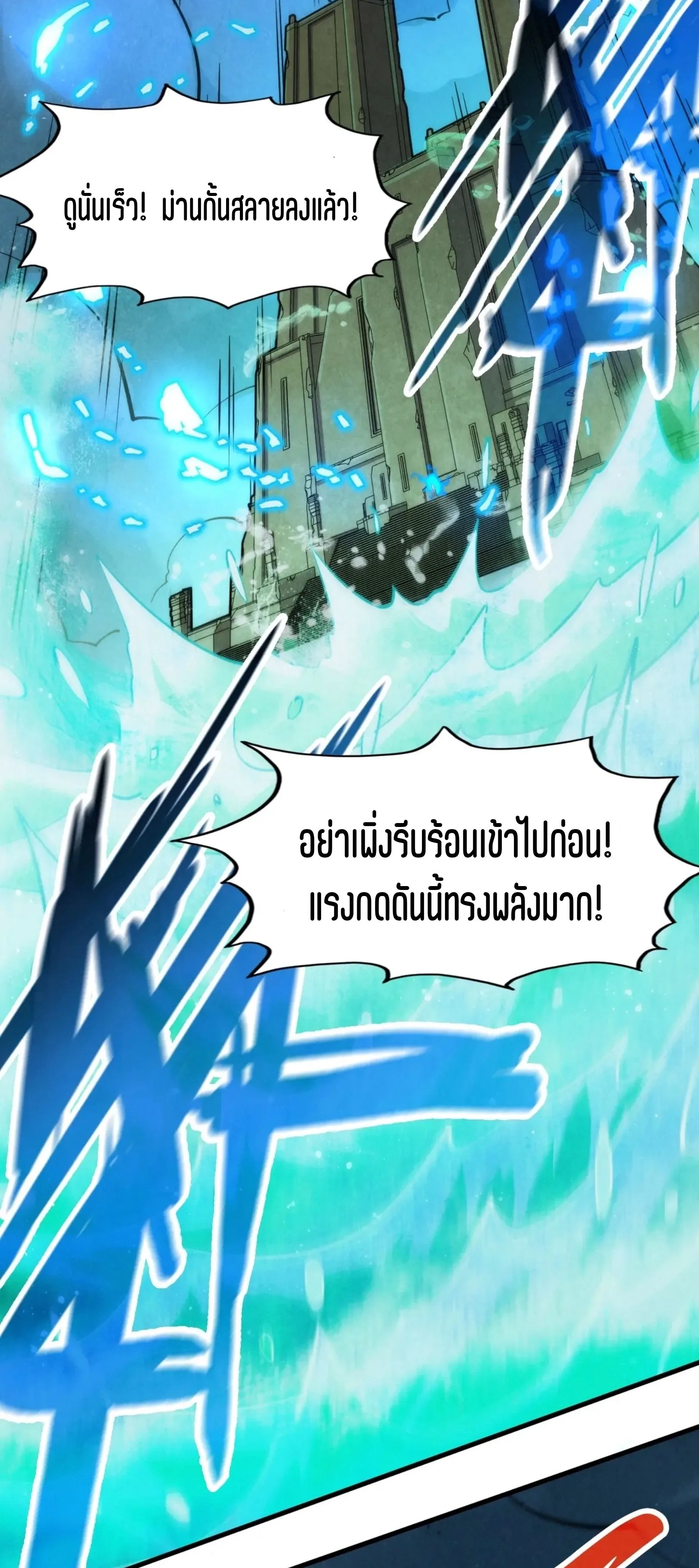 The Eternal Supreme มหาเทพนิรันดร์กาล ตอนที่ 261 หน้า 42