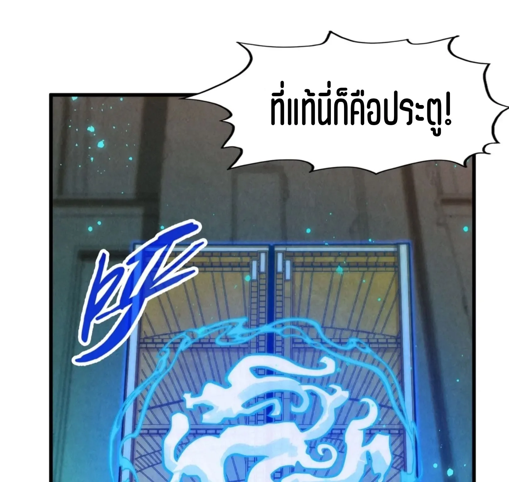 The Eternal Supreme มหาเทพนิรันดร์กาล ตอนที่ 261 หน้า 47