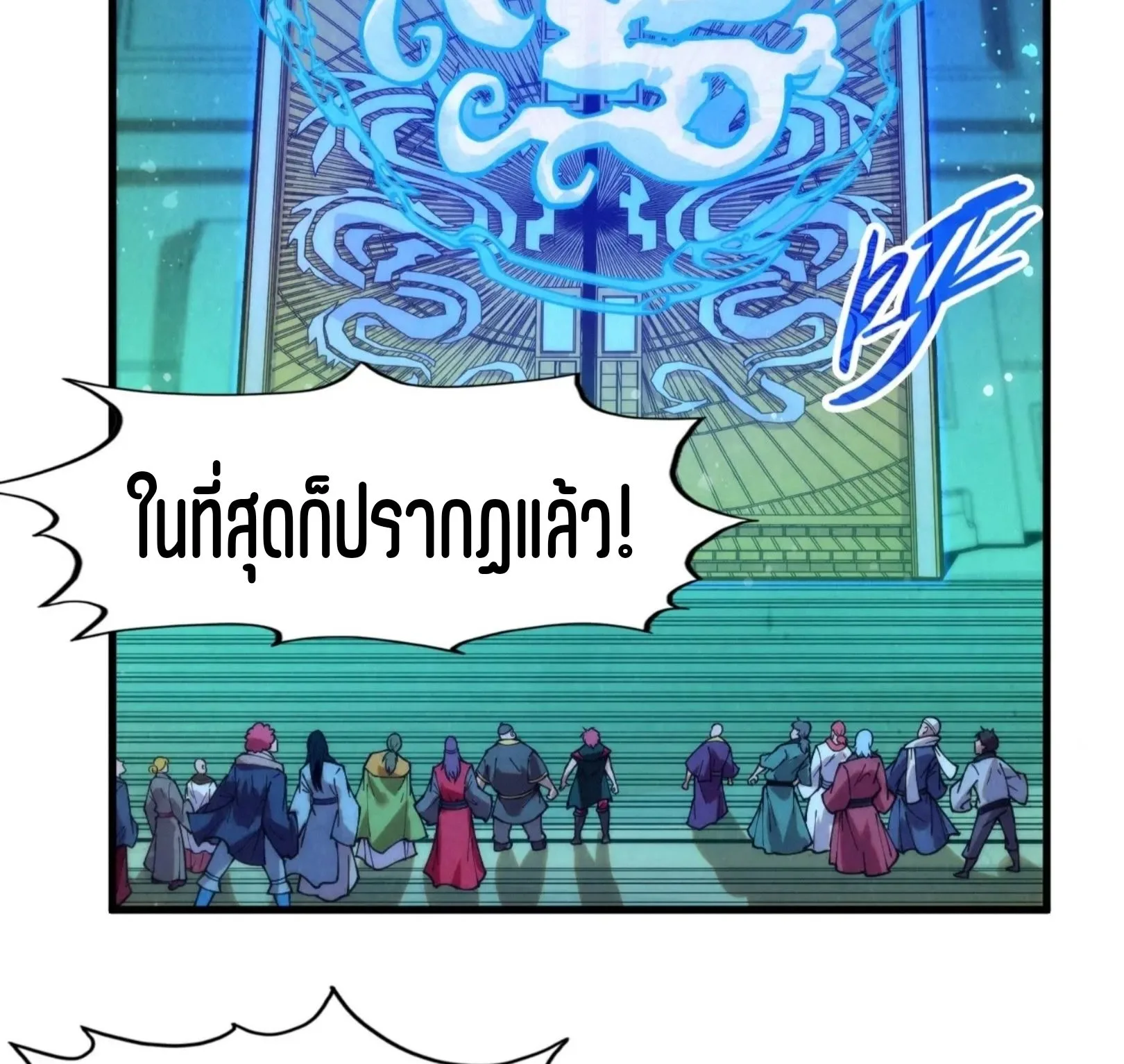 The Eternal Supreme มหาเทพนิรันดร์กาล ตอนที่ 261 หน้า 48
