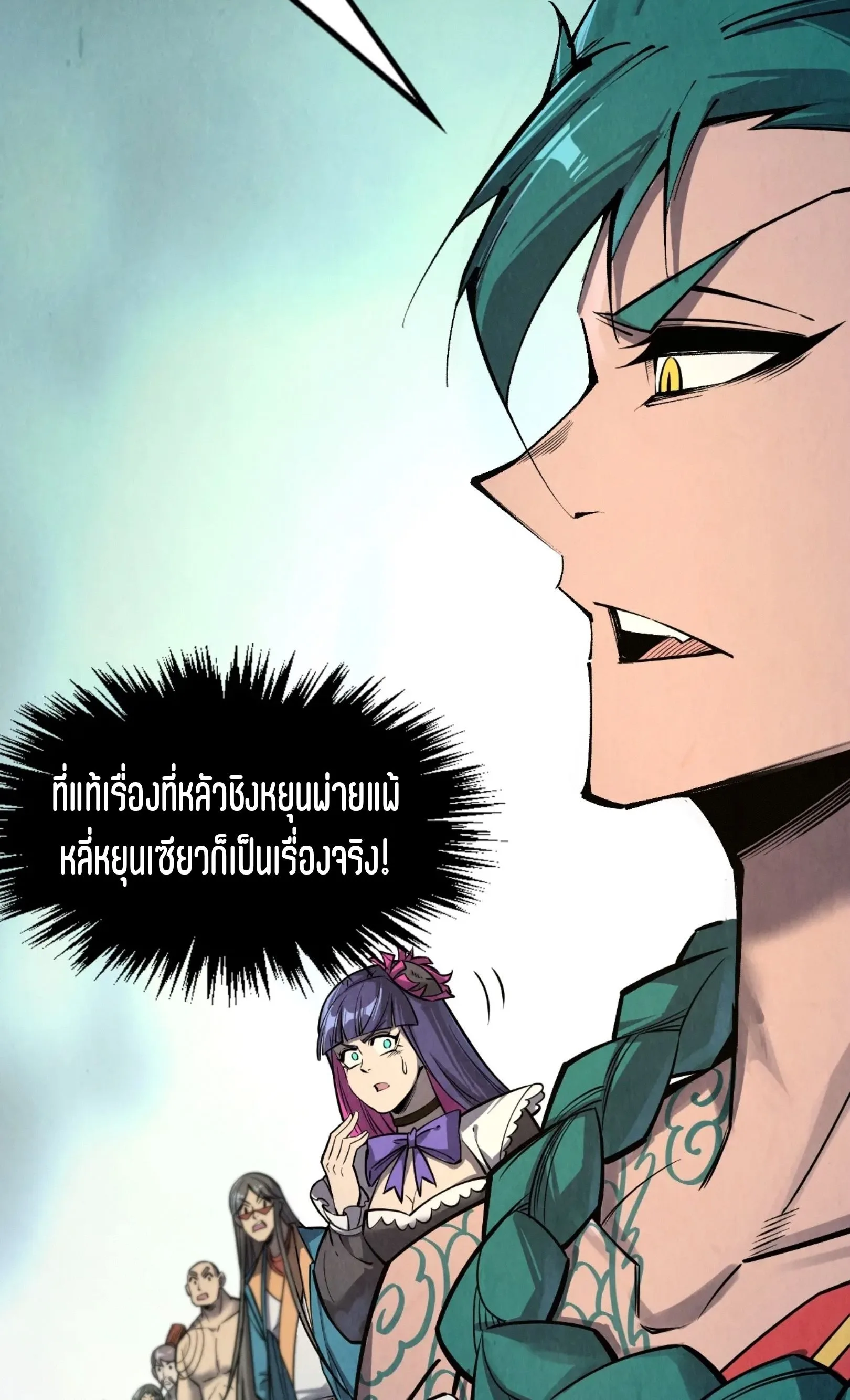 The Eternal Supreme มหาเทพนิรันดร์กาล ตอนที่ 261 หน้า 7