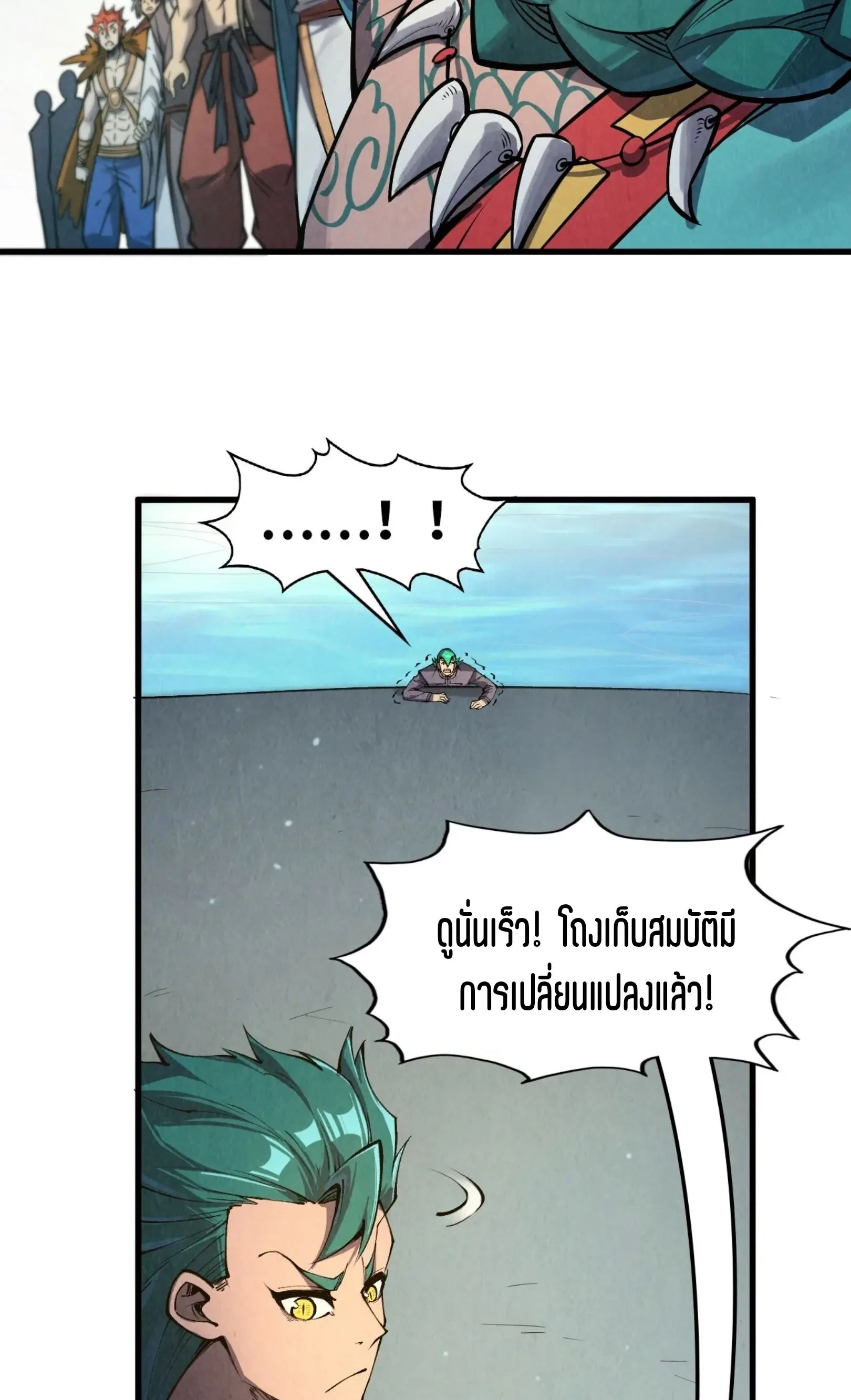 The Eternal Supreme มหาเทพนิรันดร์กาล ตอนที่ 261 หน้า 8