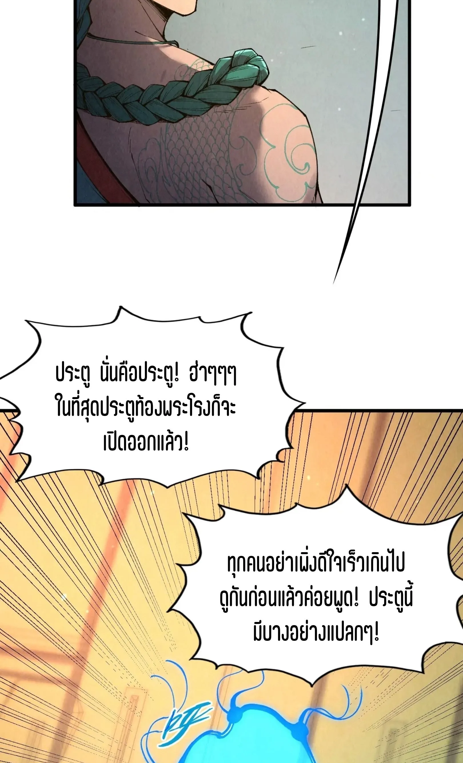 The Eternal Supreme มหาเทพนิรันดร์กาล ตอนที่ 261 หน้า 9