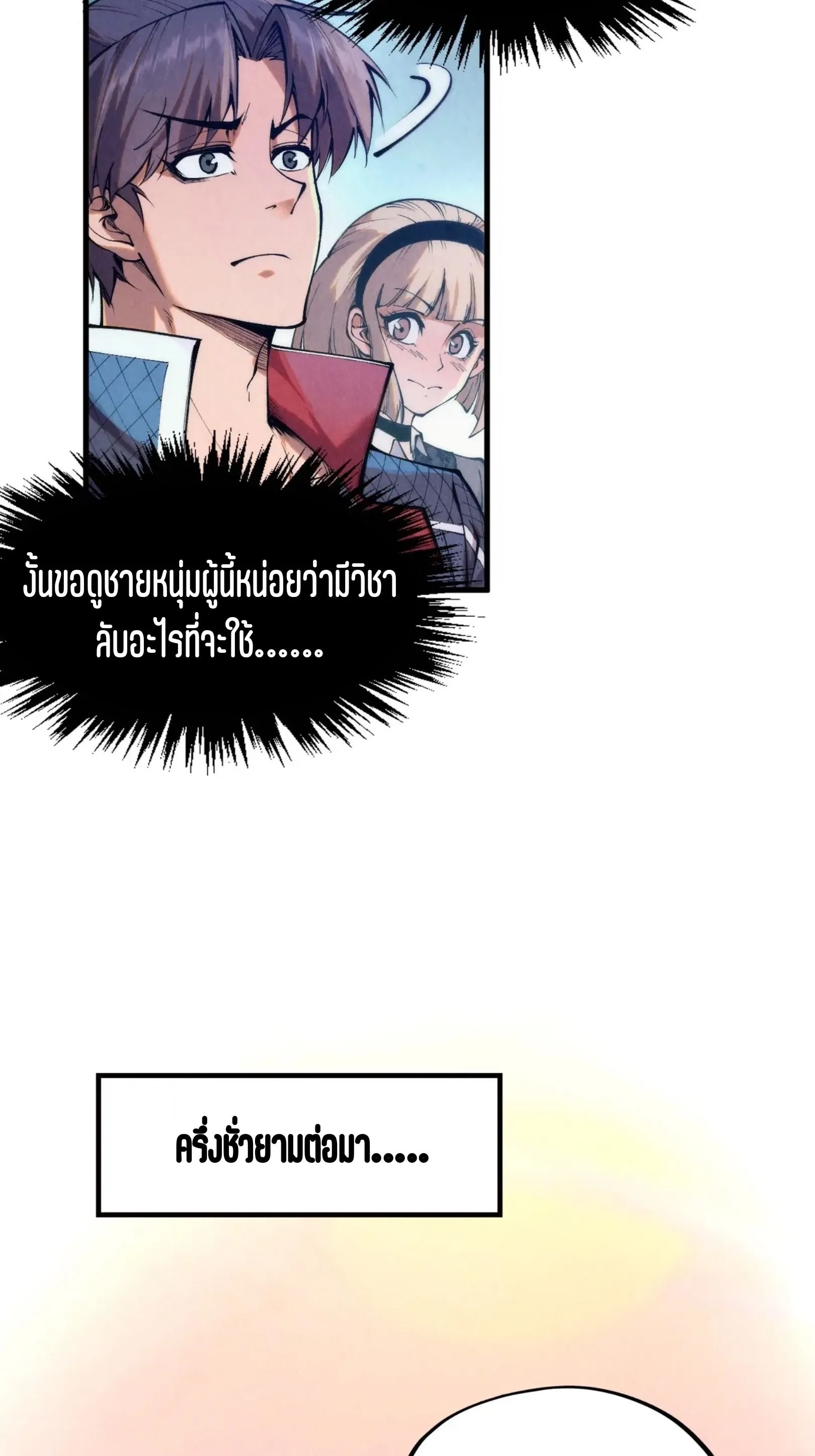 The Eternal Supreme มหาเทพนิรันดร์กาล ตอนที่ 262 หน้า 10