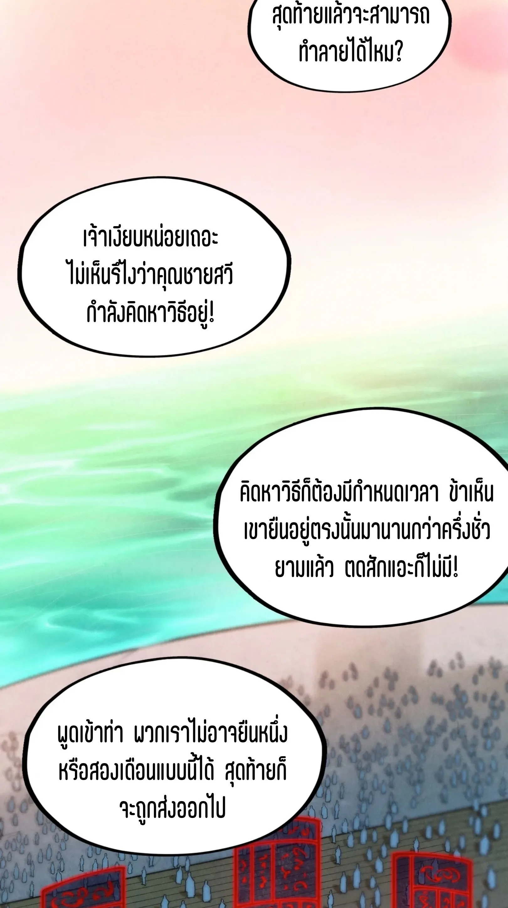 The Eternal Supreme มหาเทพนิรันดร์กาล ตอนที่ 262 หน้า 11