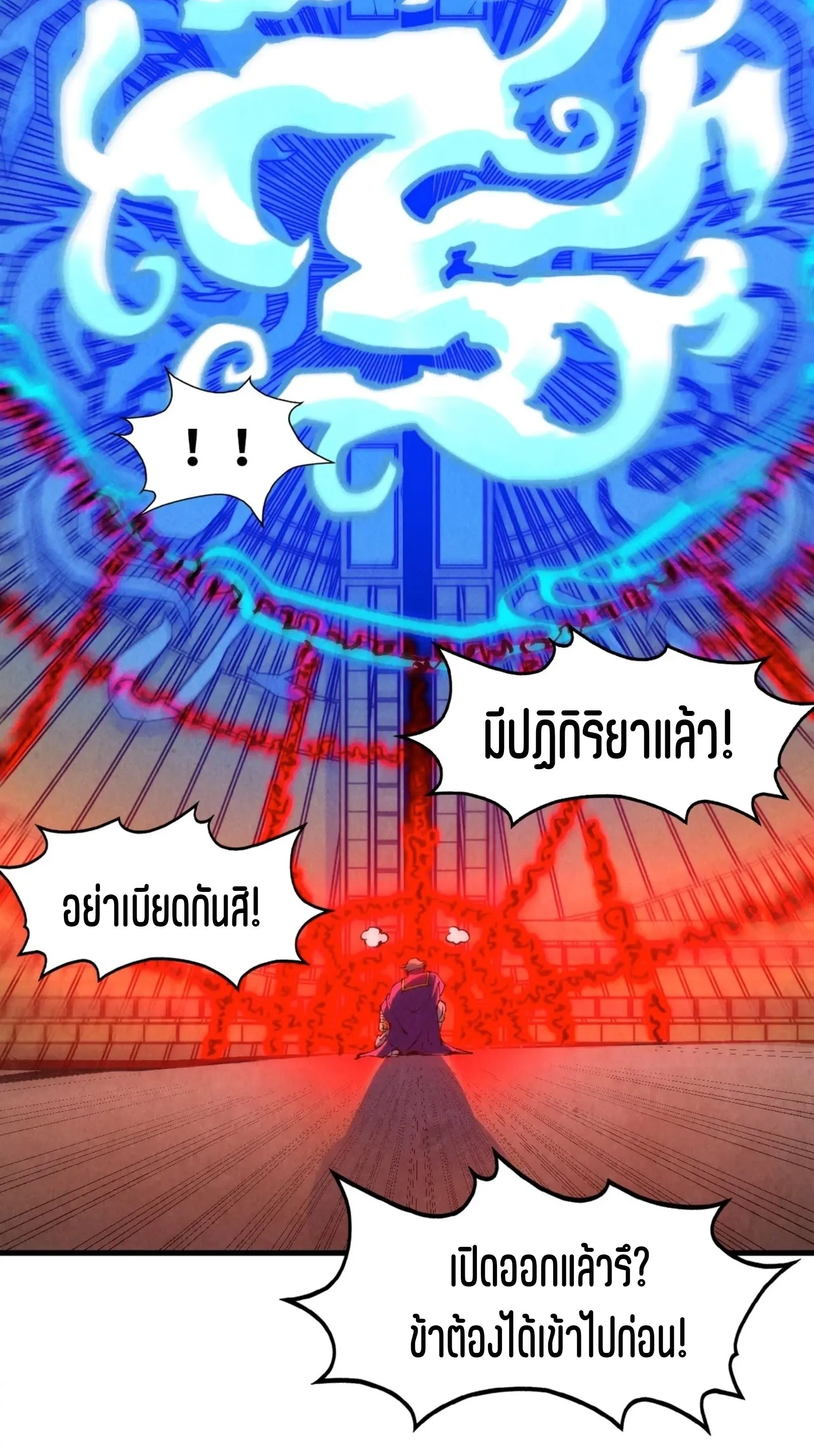 The Eternal Supreme มหาเทพนิรันดร์กาล ตอนที่ 262 หน้า 16