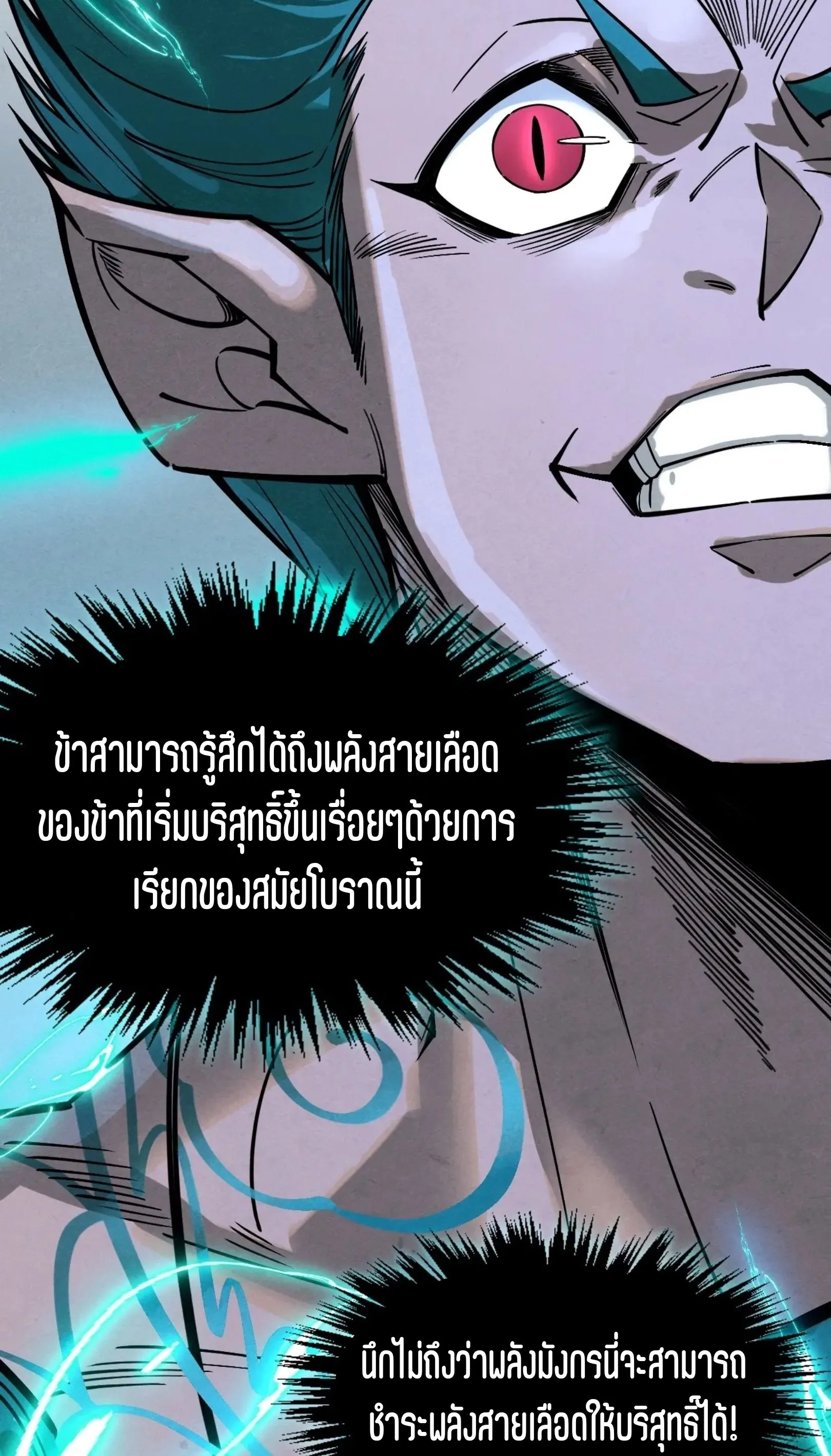 The Eternal Supreme มหาเทพนิรันดร์กาล ตอนที่ 262 หน้า 25