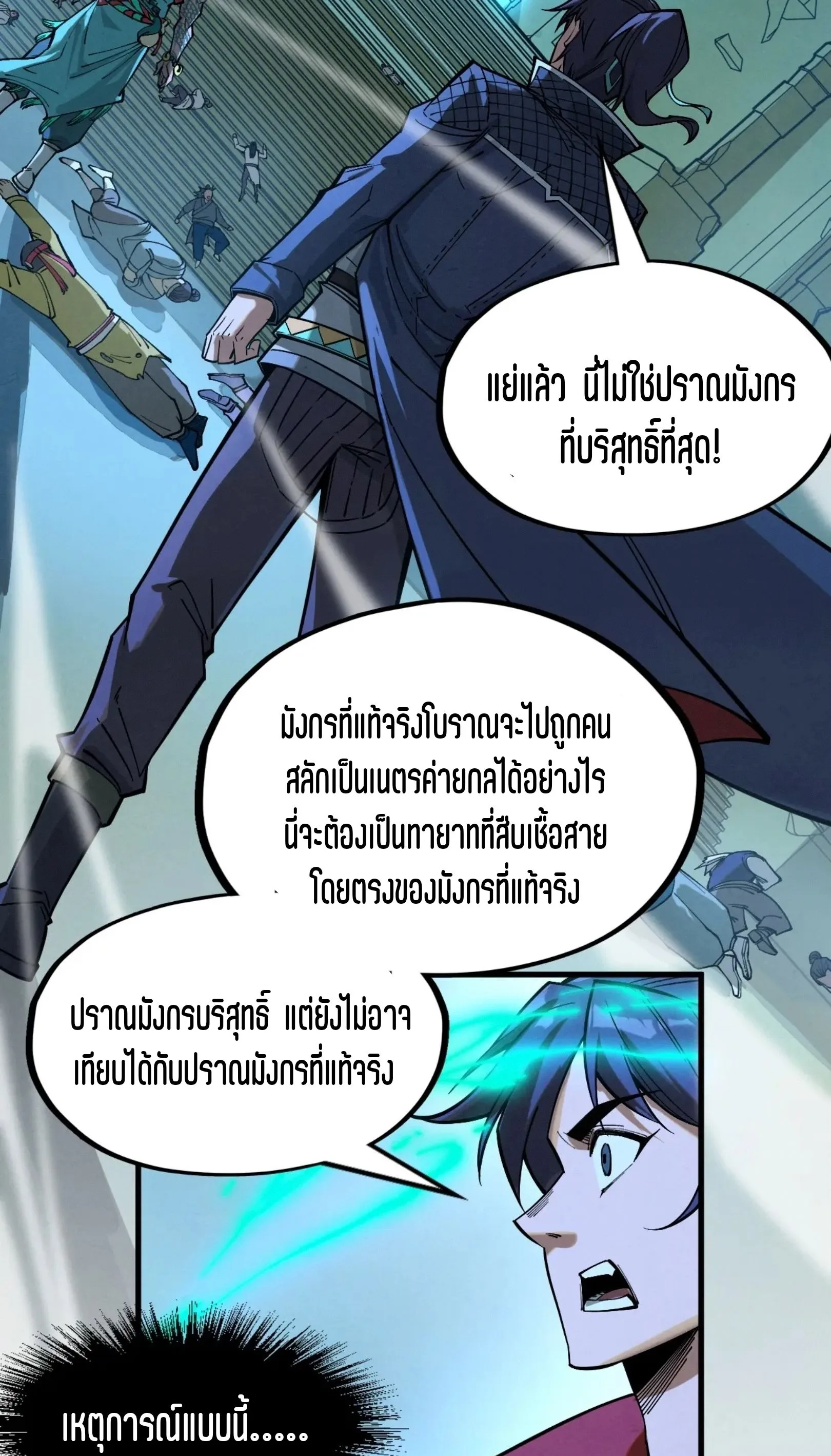 The Eternal Supreme มหาเทพนิรันดร์กาล ตอนที่ 262 หน้า 27
