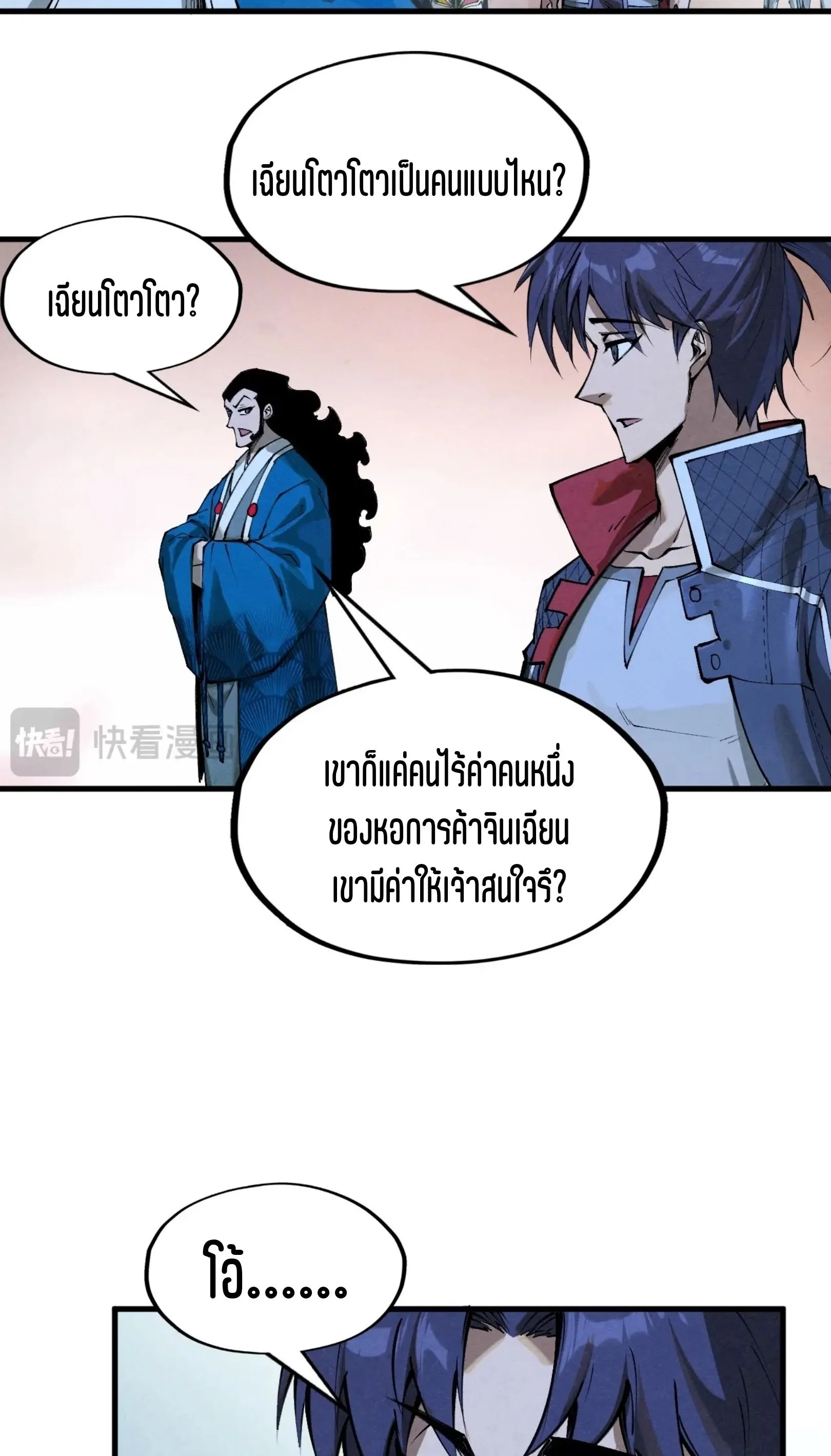 The Eternal Supreme มหาเทพนิรันดร์กาล ตอนที่ 262 หน้า 29