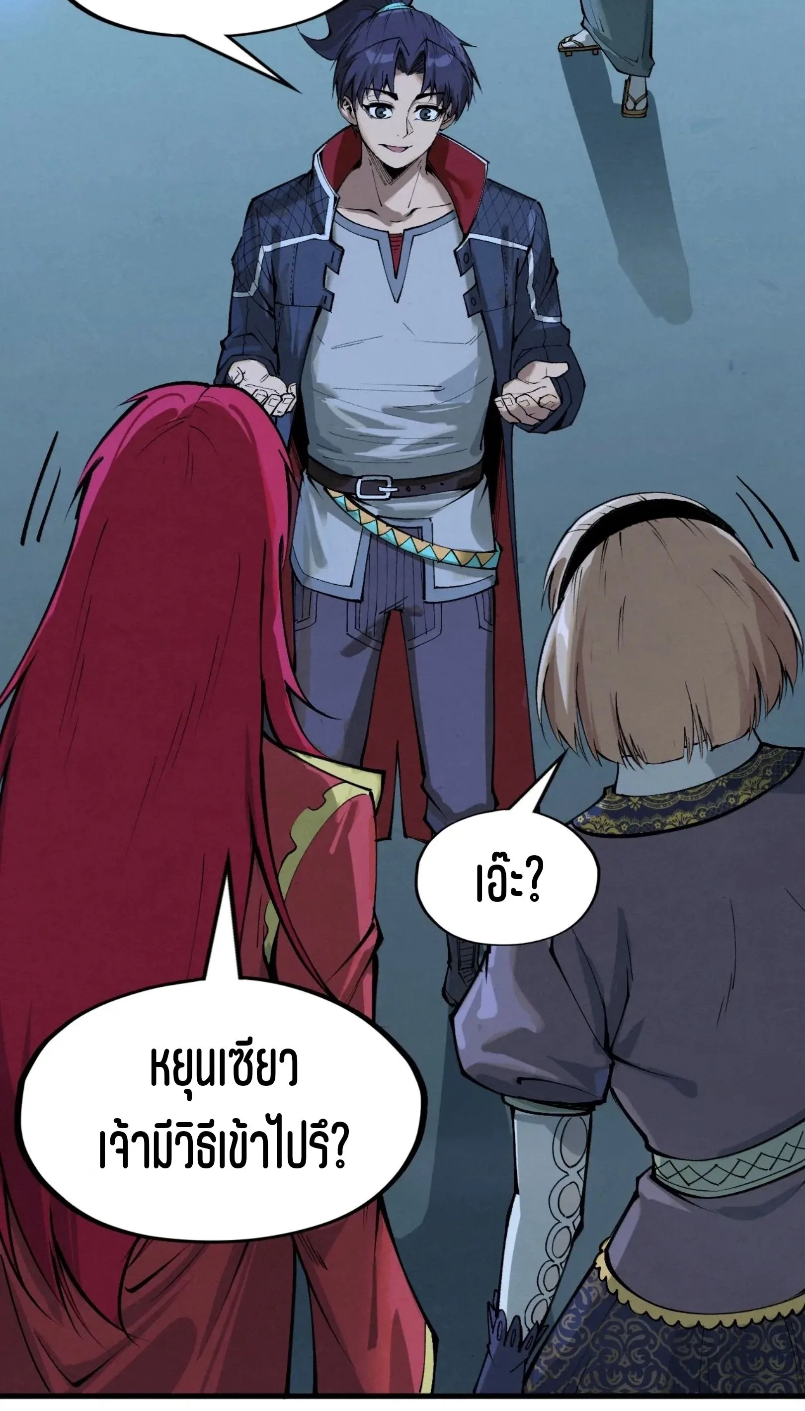 The Eternal Supreme มหาเทพนิรันดร์กาล ตอนที่ 262 หน้า 31