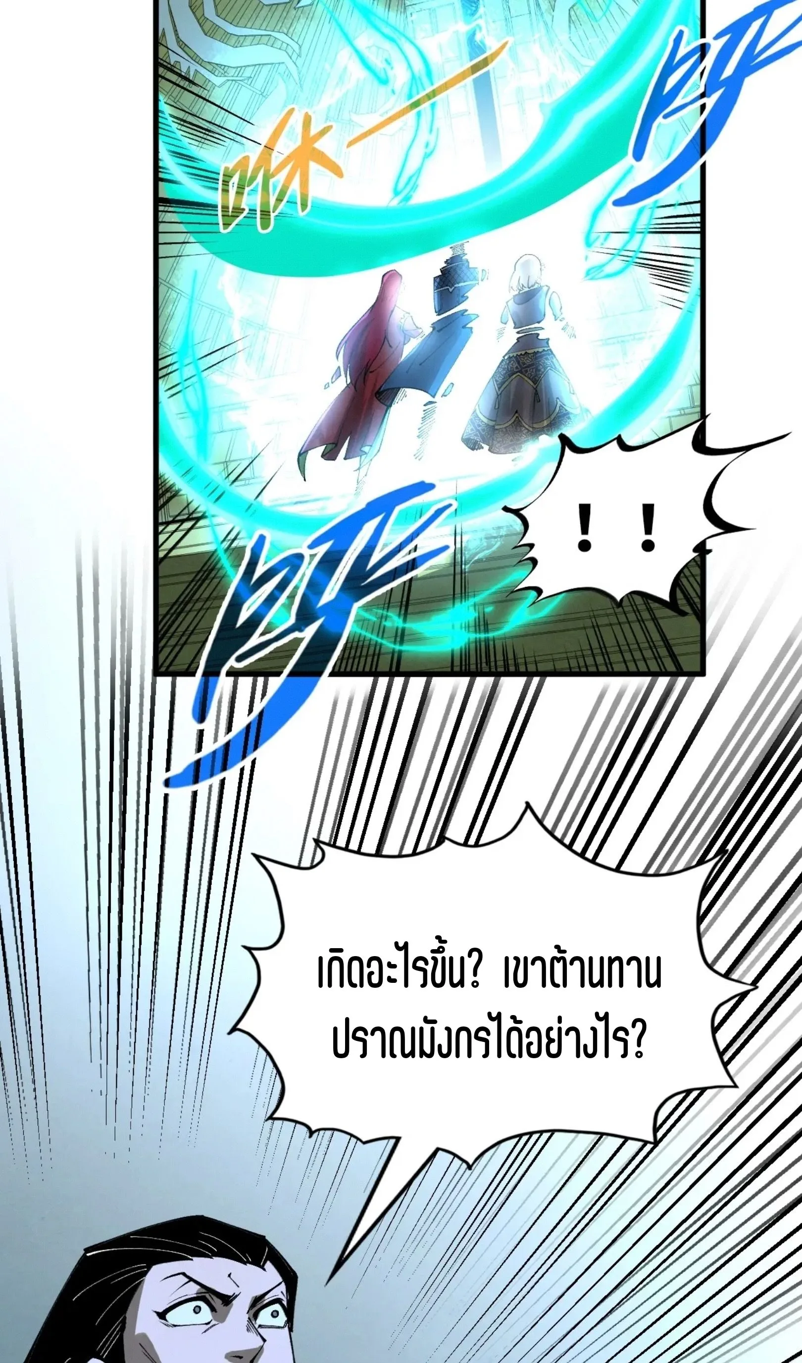 The Eternal Supreme มหาเทพนิรันดร์กาล ตอนที่ 262 หน้า 37