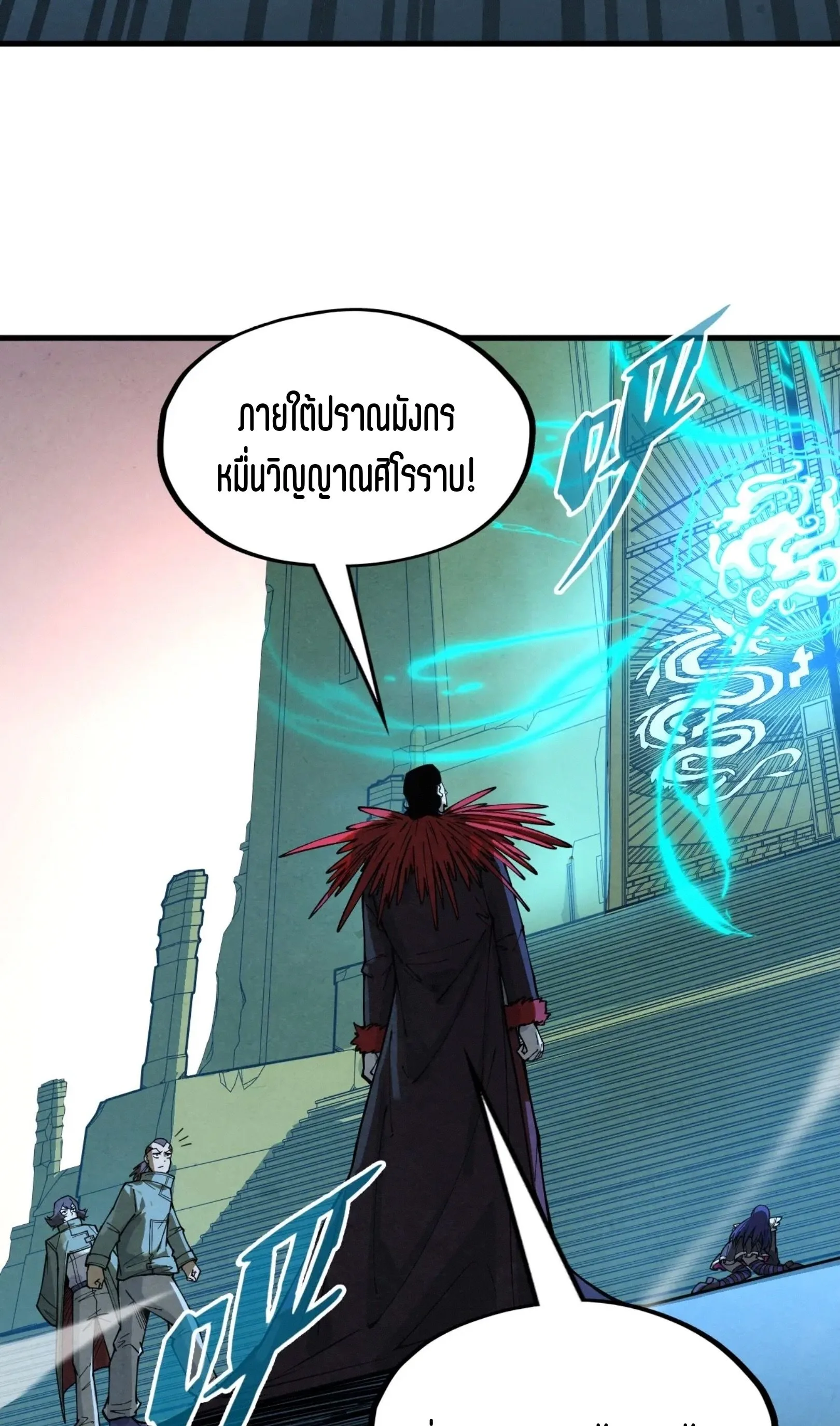 The Eternal Supreme มหาเทพนิรันดร์กาล ตอนที่ 262 หน้า 42