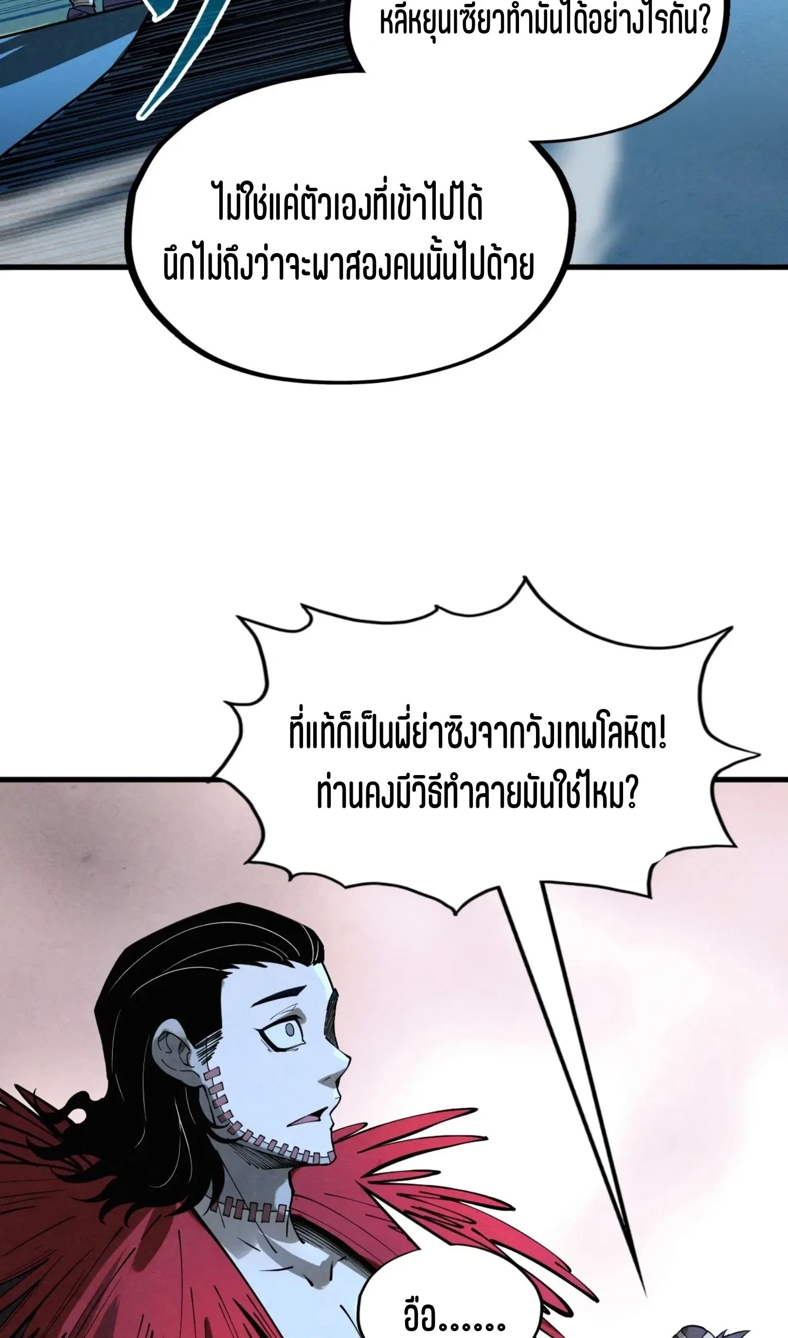 The Eternal Supreme มหาเทพนิรันดร์กาล ตอนที่ 262 หน้า 43