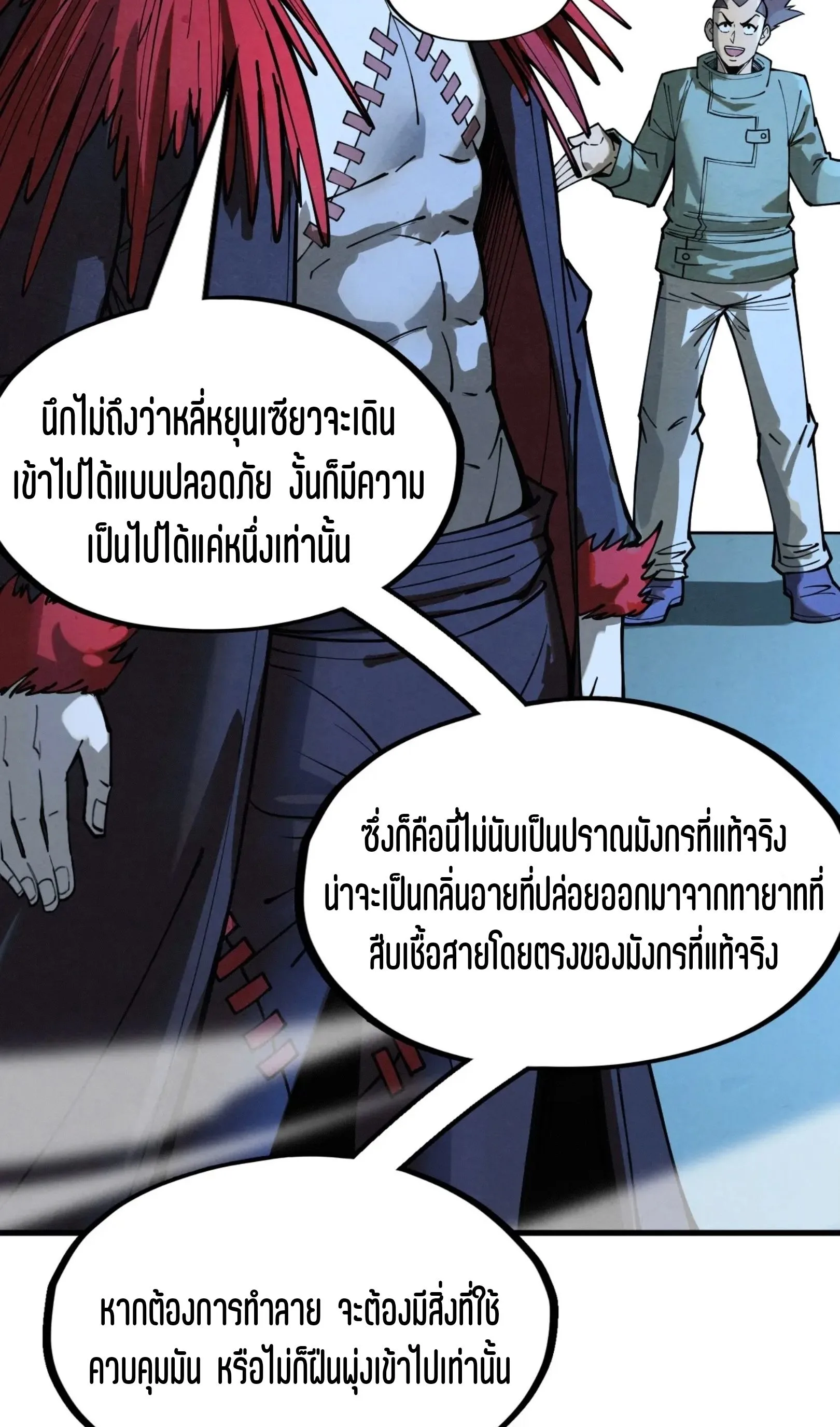 The Eternal Supreme มหาเทพนิรันดร์กาล ตอนที่ 262 หน้า 44