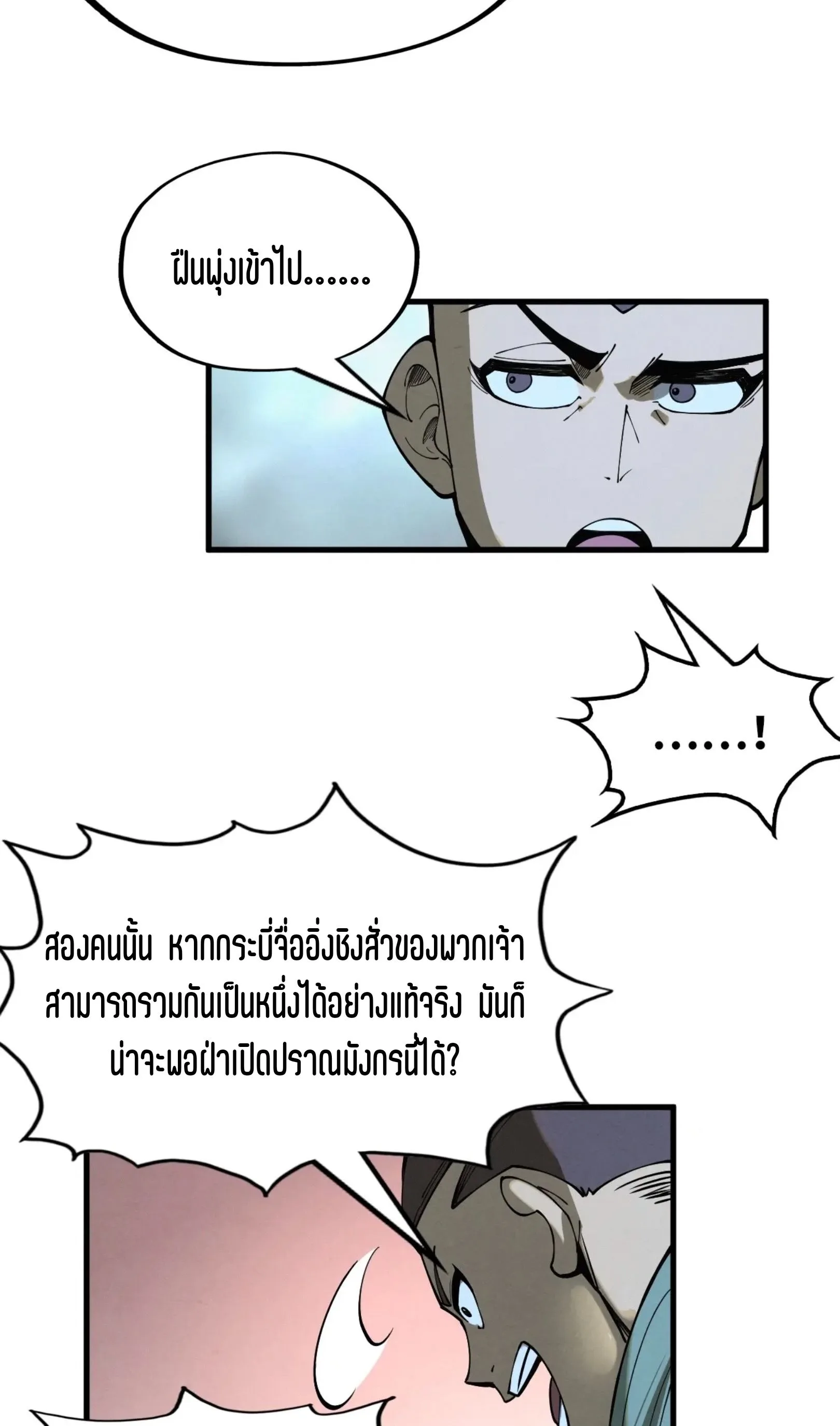 The Eternal Supreme มหาเทพนิรันดร์กาล ตอนที่ 262 หน้า 45