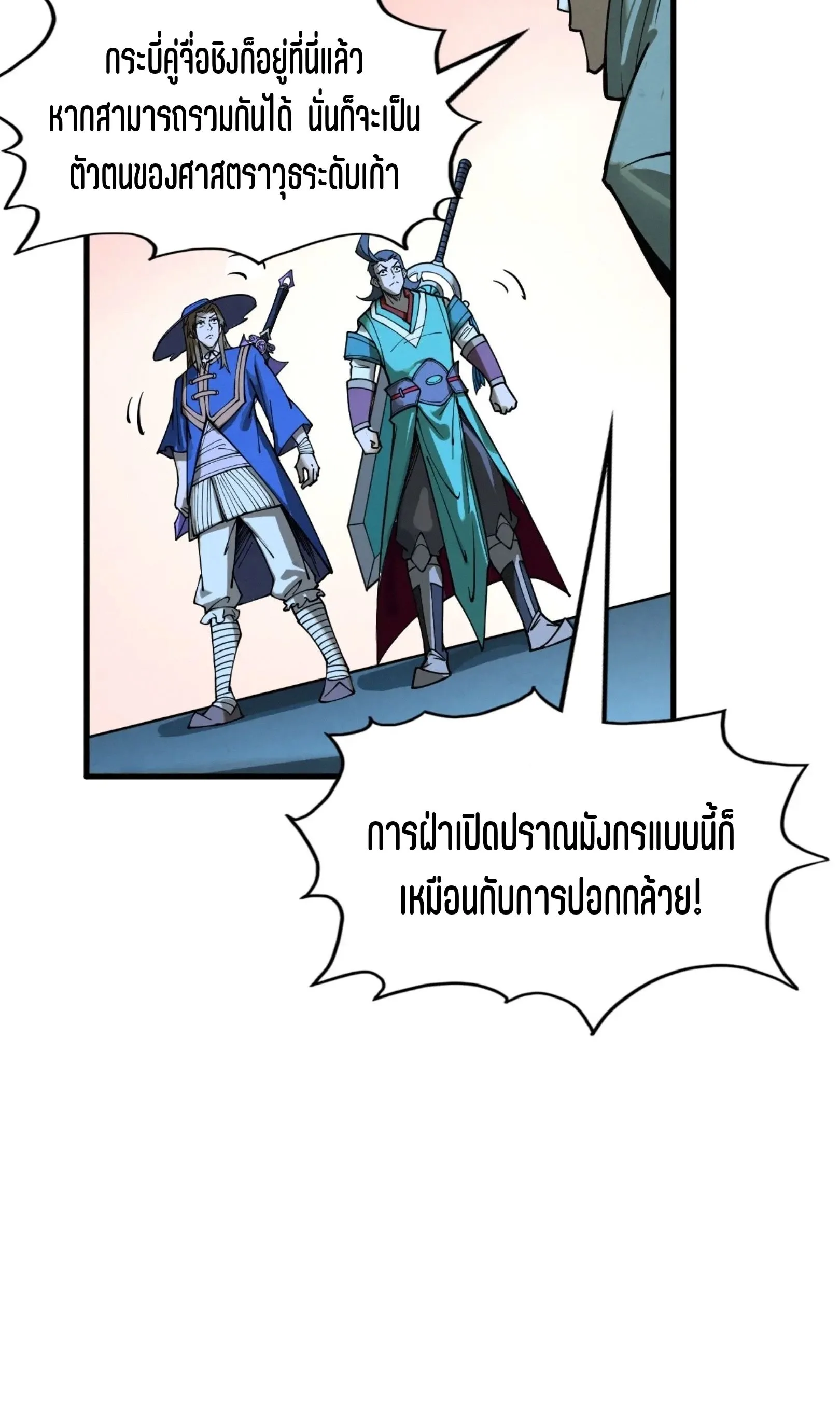 The Eternal Supreme มหาเทพนิรันดร์กาล ตอนที่ 262 หน้า 46