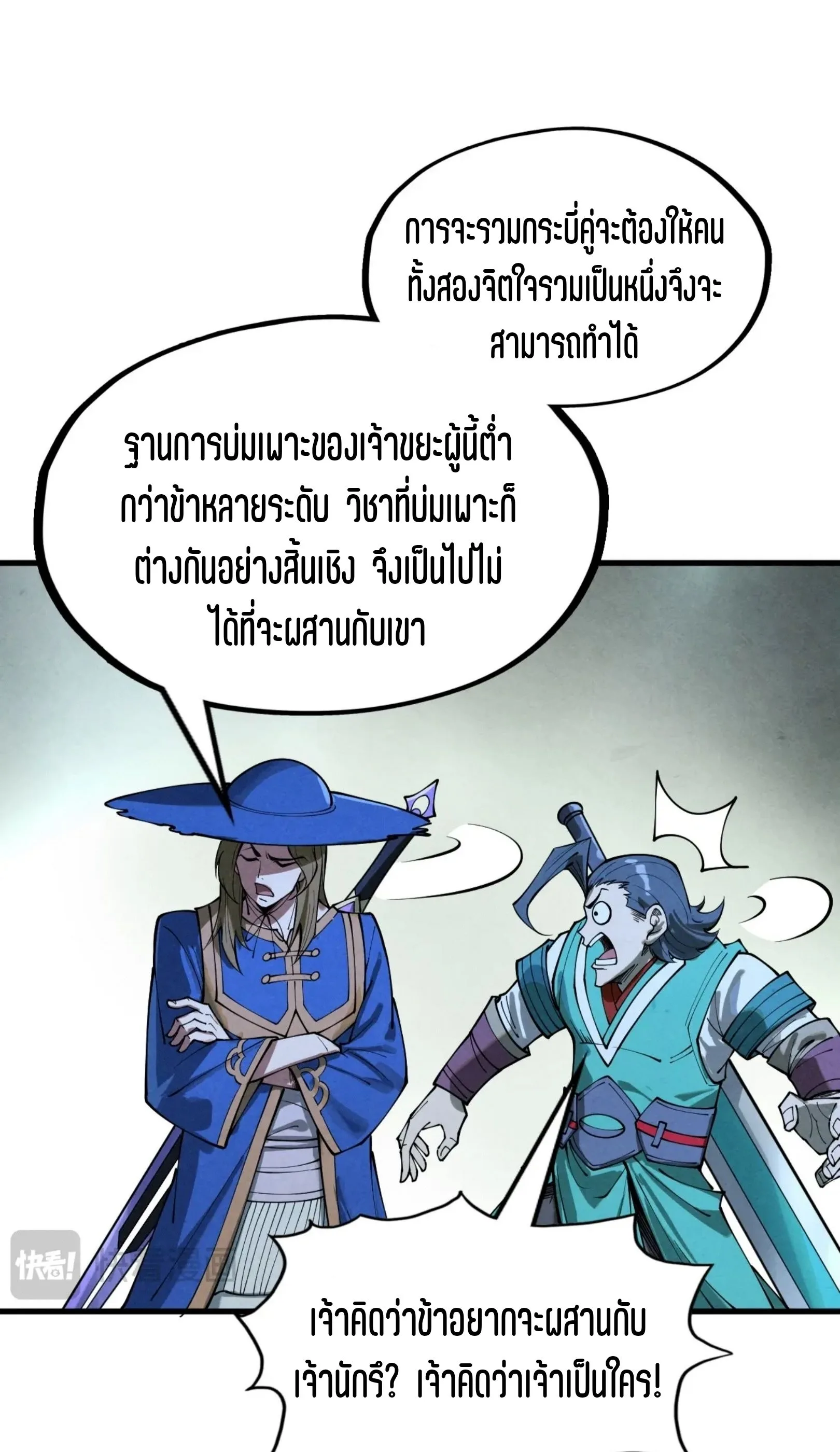 The Eternal Supreme มหาเทพนิรันดร์กาล ตอนที่ 262 หน้า 47