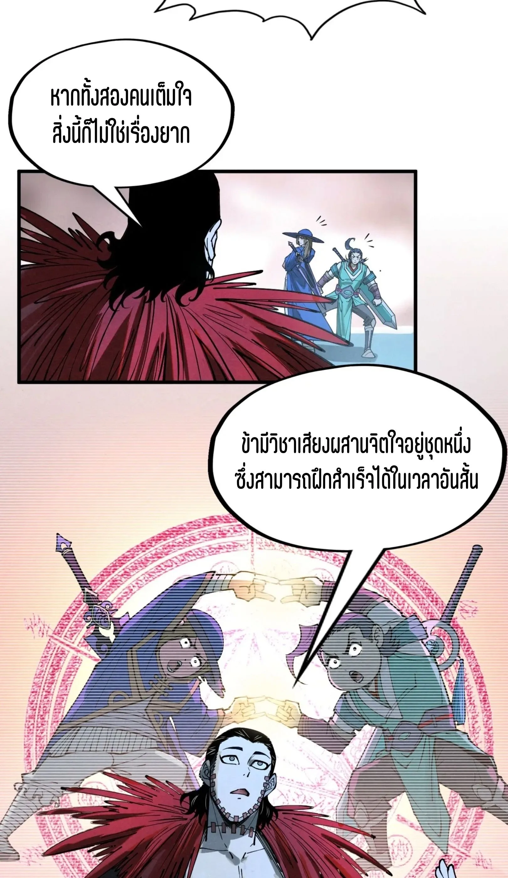 The Eternal Supreme มหาเทพนิรันดร์กาล ตอนที่ 262 หน้า 48
