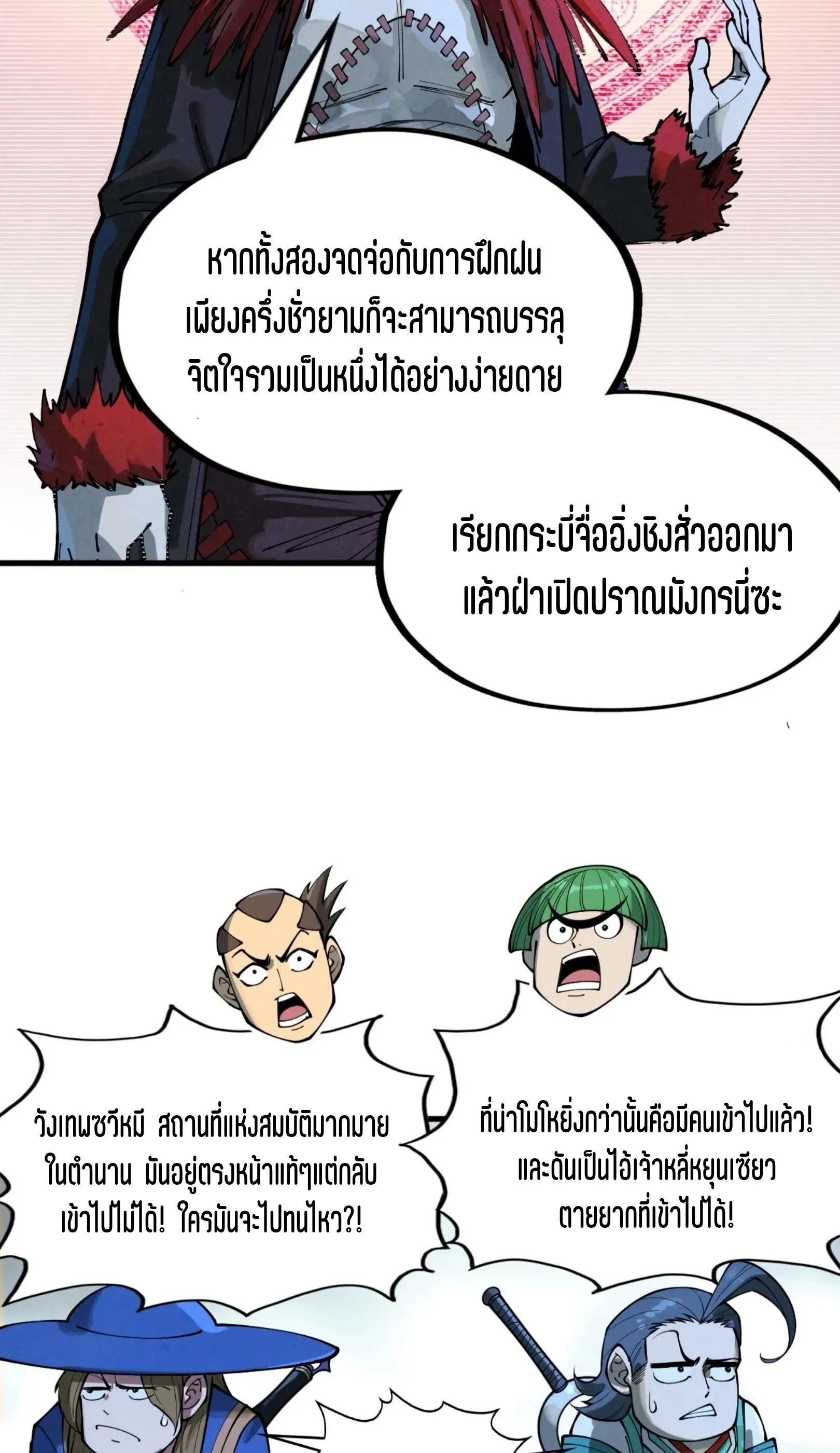 The Eternal Supreme มหาเทพนิรันดร์กาล ตอนที่ 262 หน้า 49